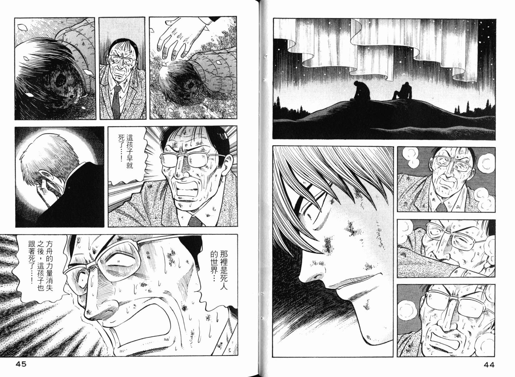 Zenith死亡图腾 第6卷 第23页