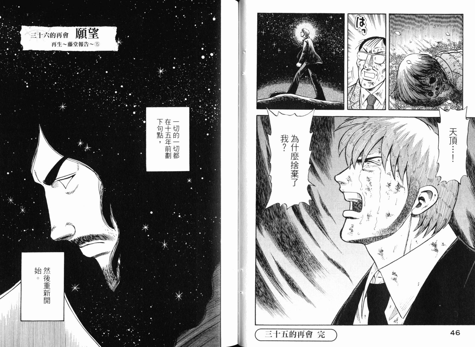 Zenith死亡图腾 第6卷 第24页