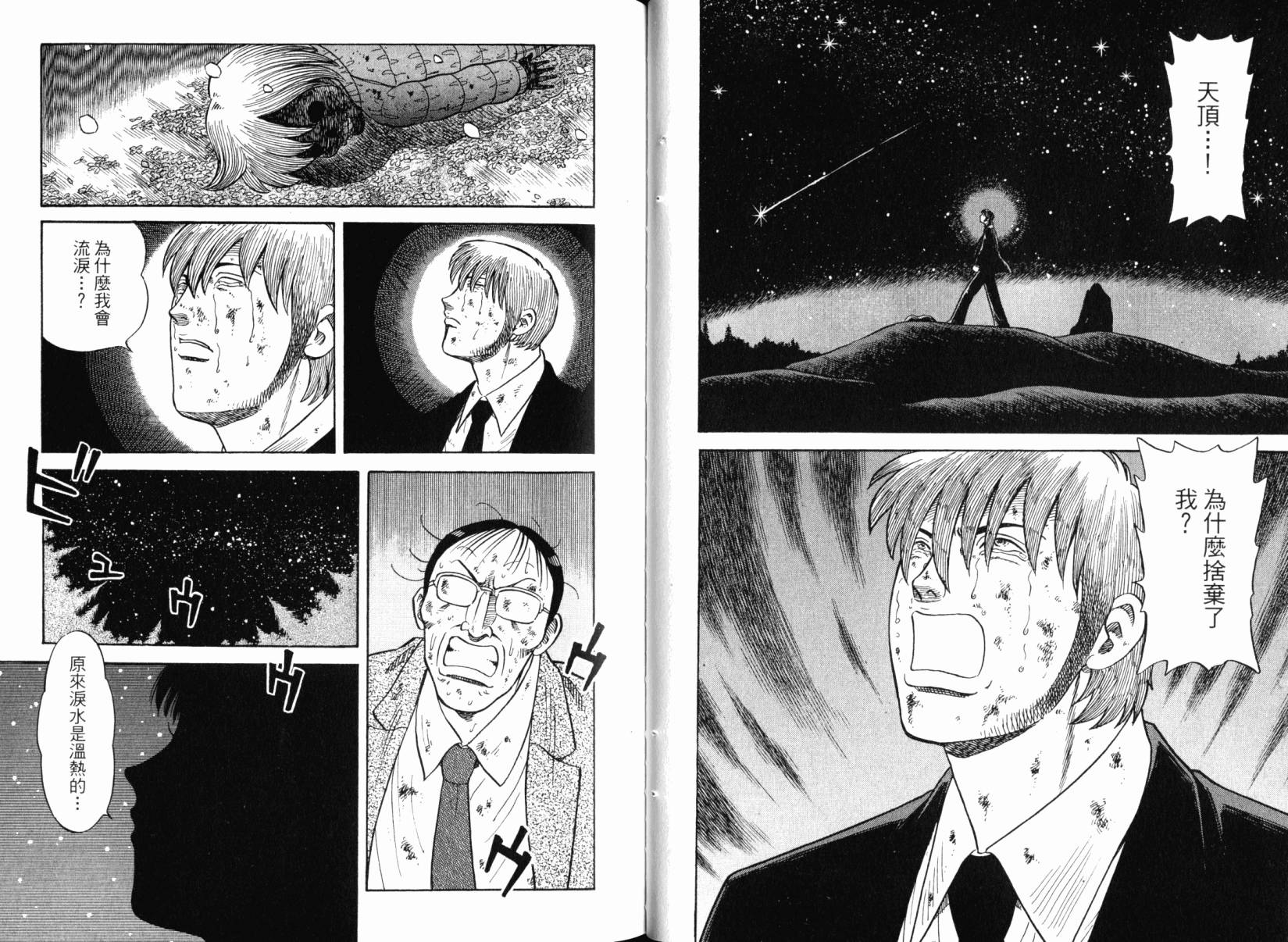 Zenith死亡图腾 第6卷 第25页