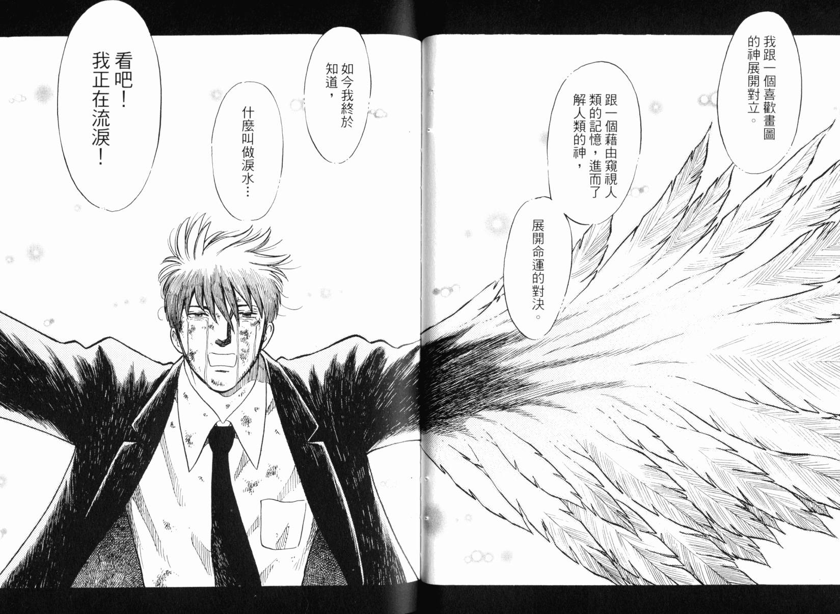 Zenith死亡图腾 第6卷 第26页