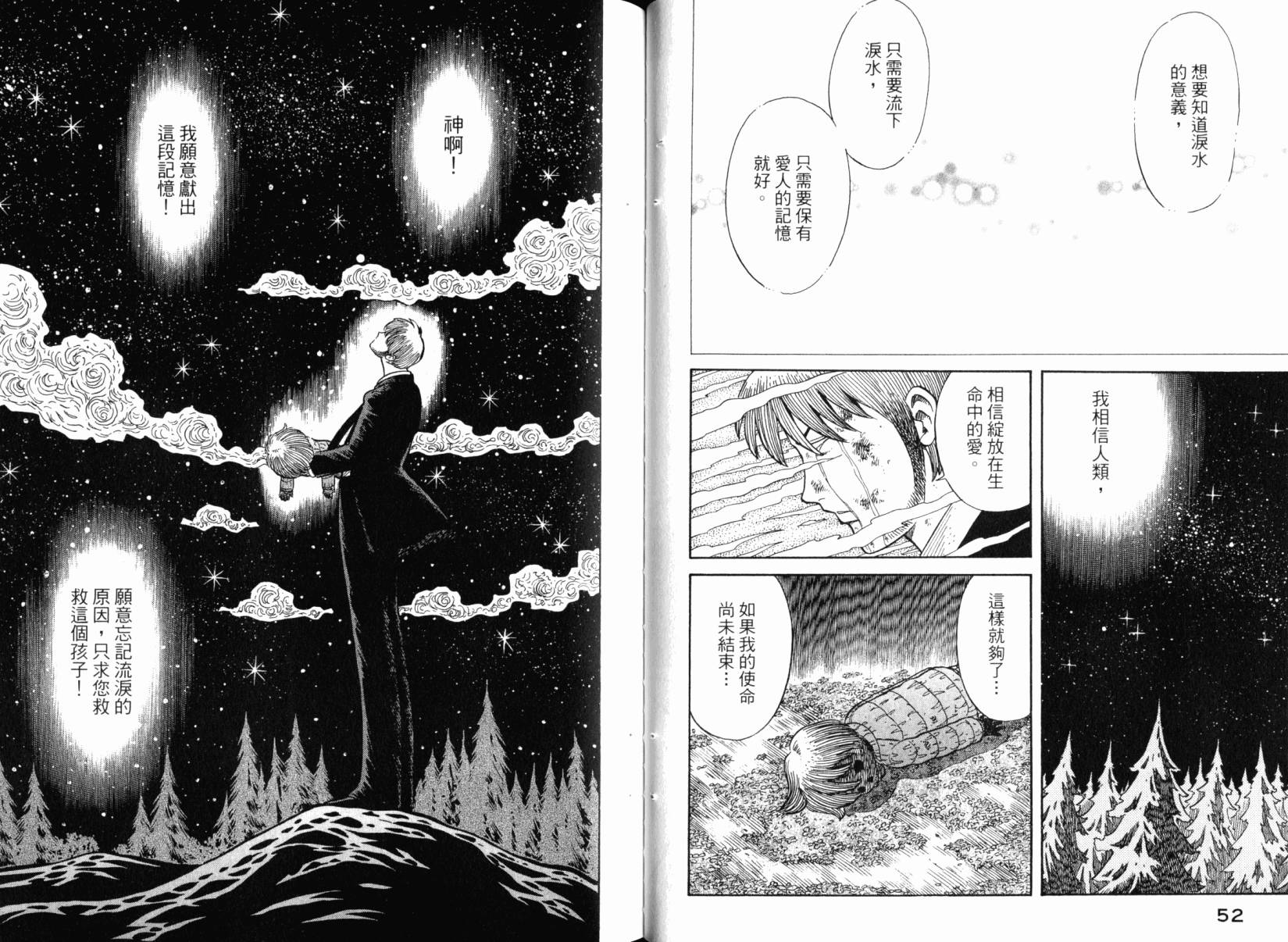 Zenith死亡图腾 第6卷 第27页