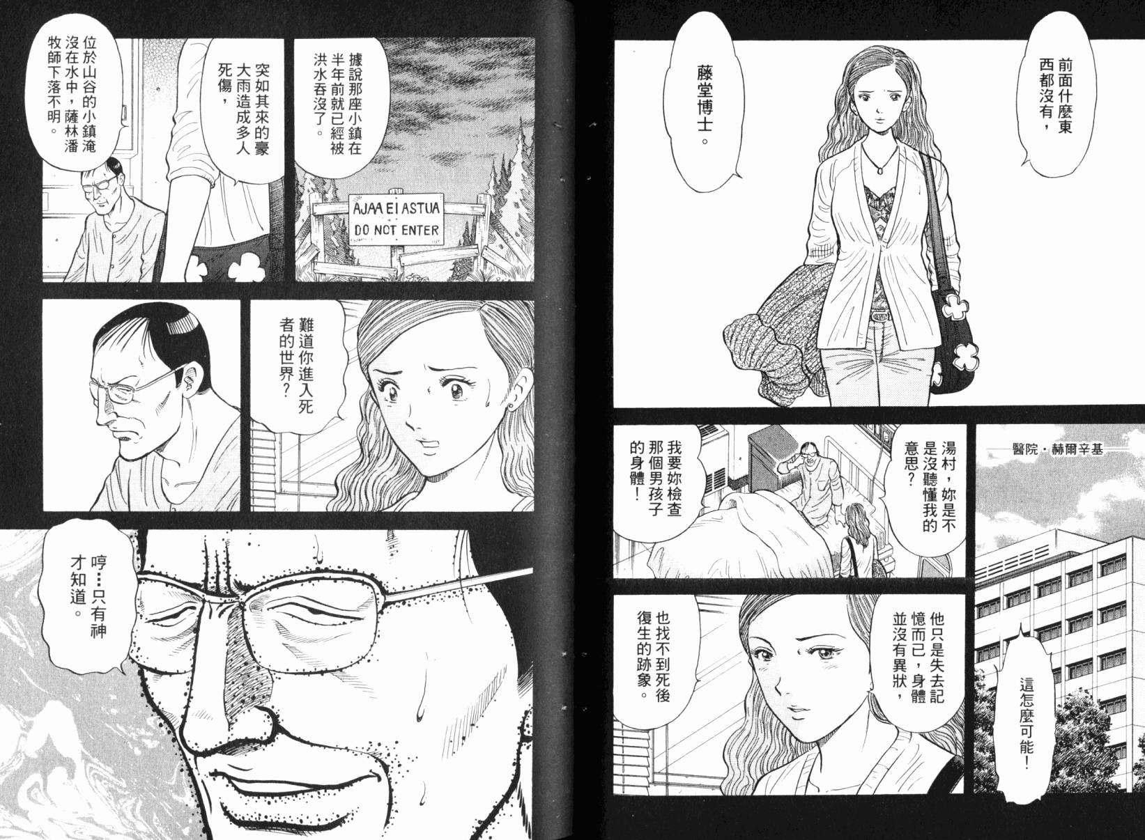 Zenith死亡图腾 第6卷 第29页