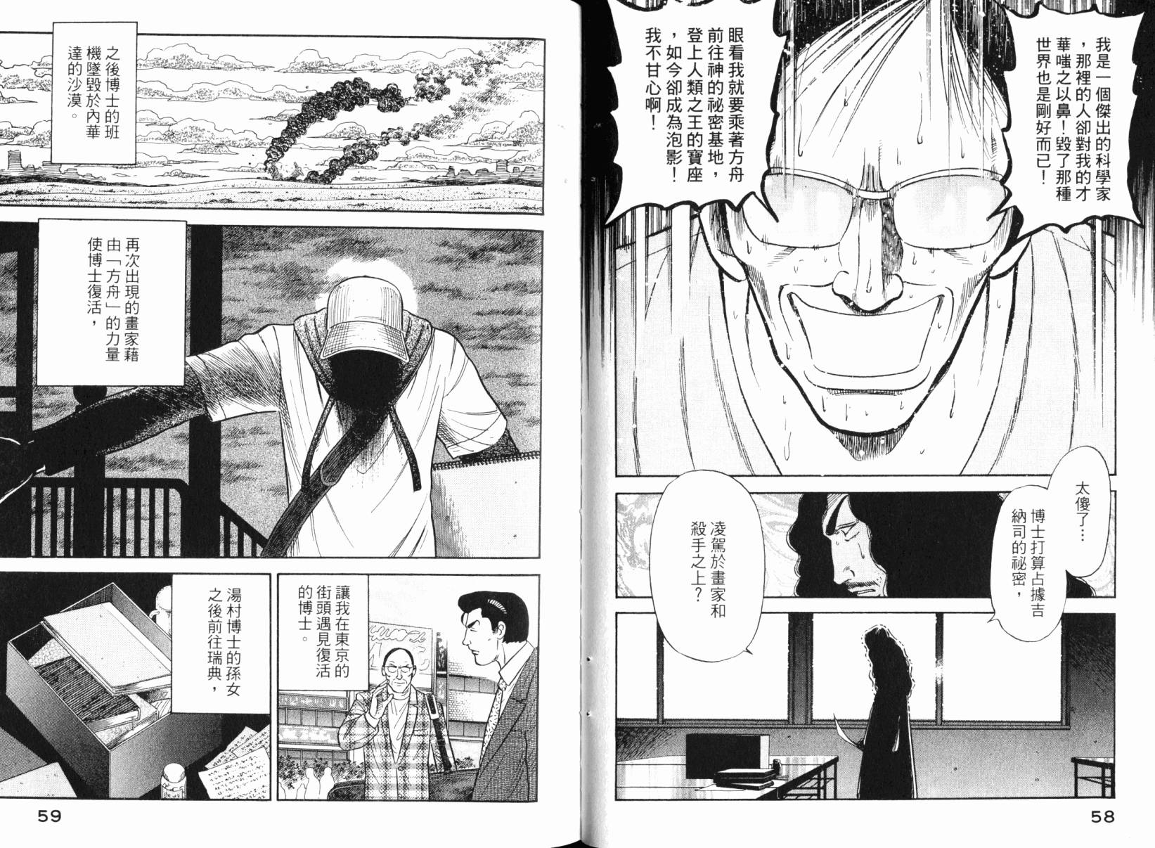 Zenith死亡图腾 第6卷 第30页