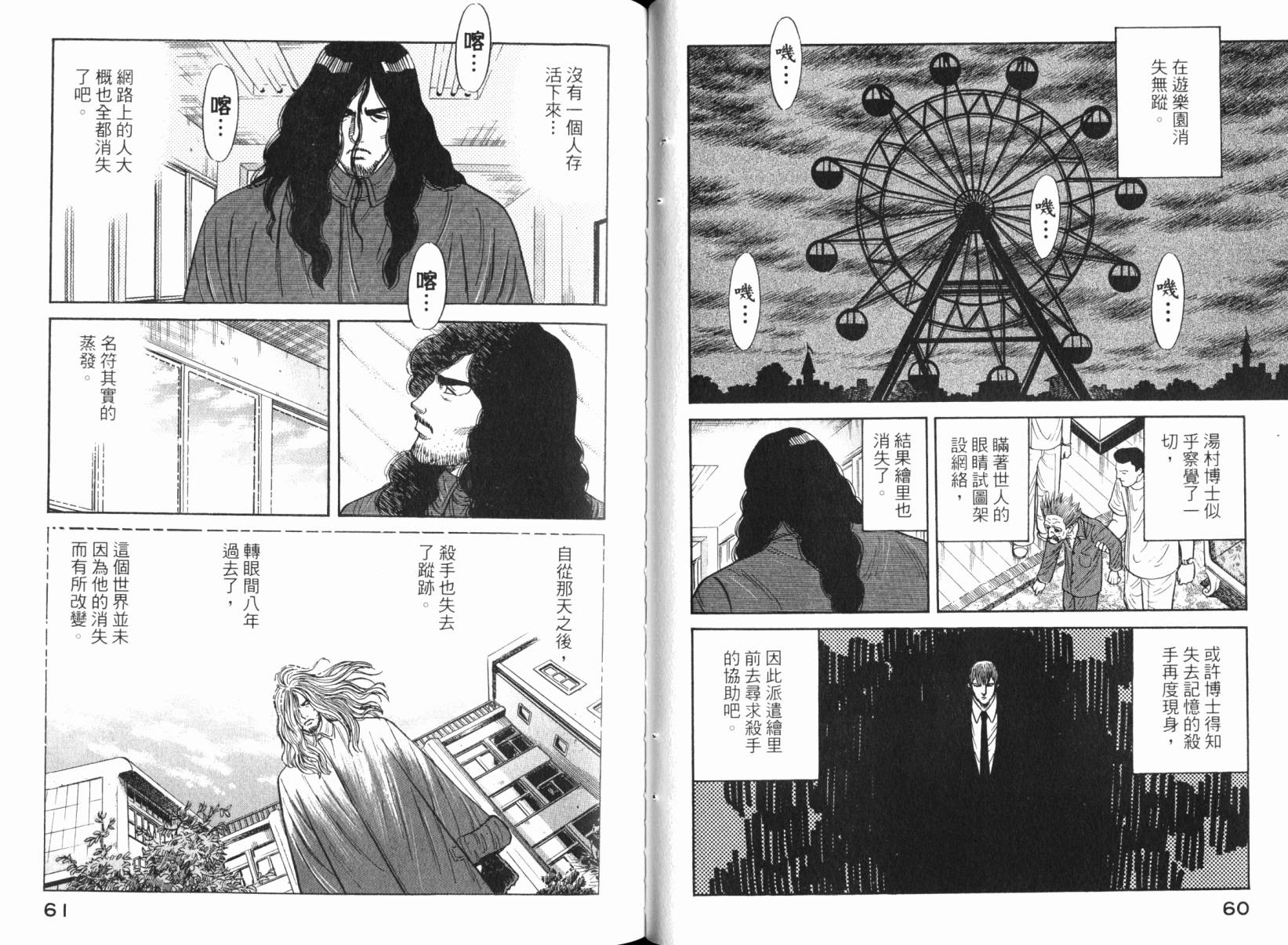 Zenith死亡图腾 第6卷 第31页