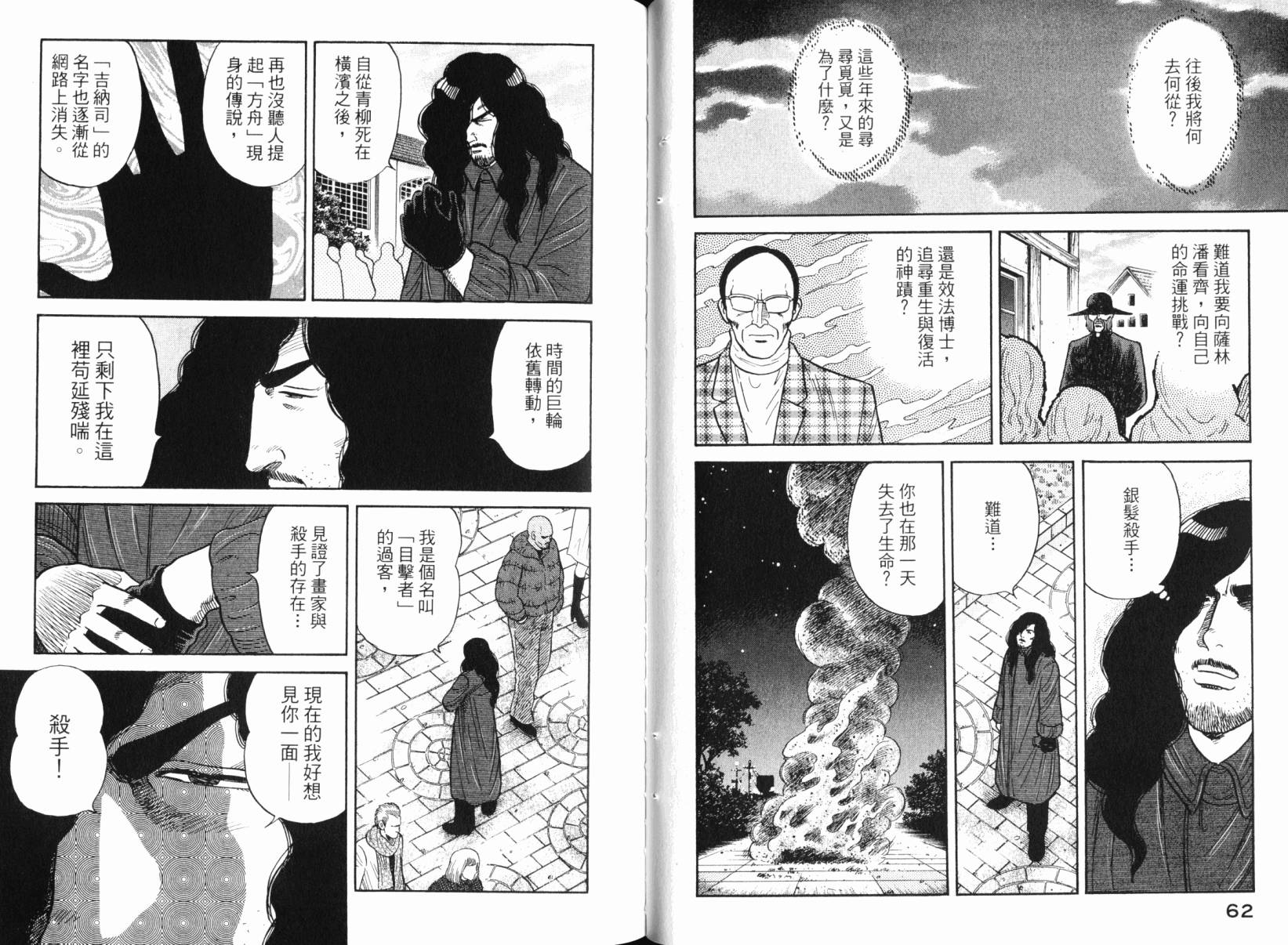 Zenith死亡图腾 第6卷 第32页