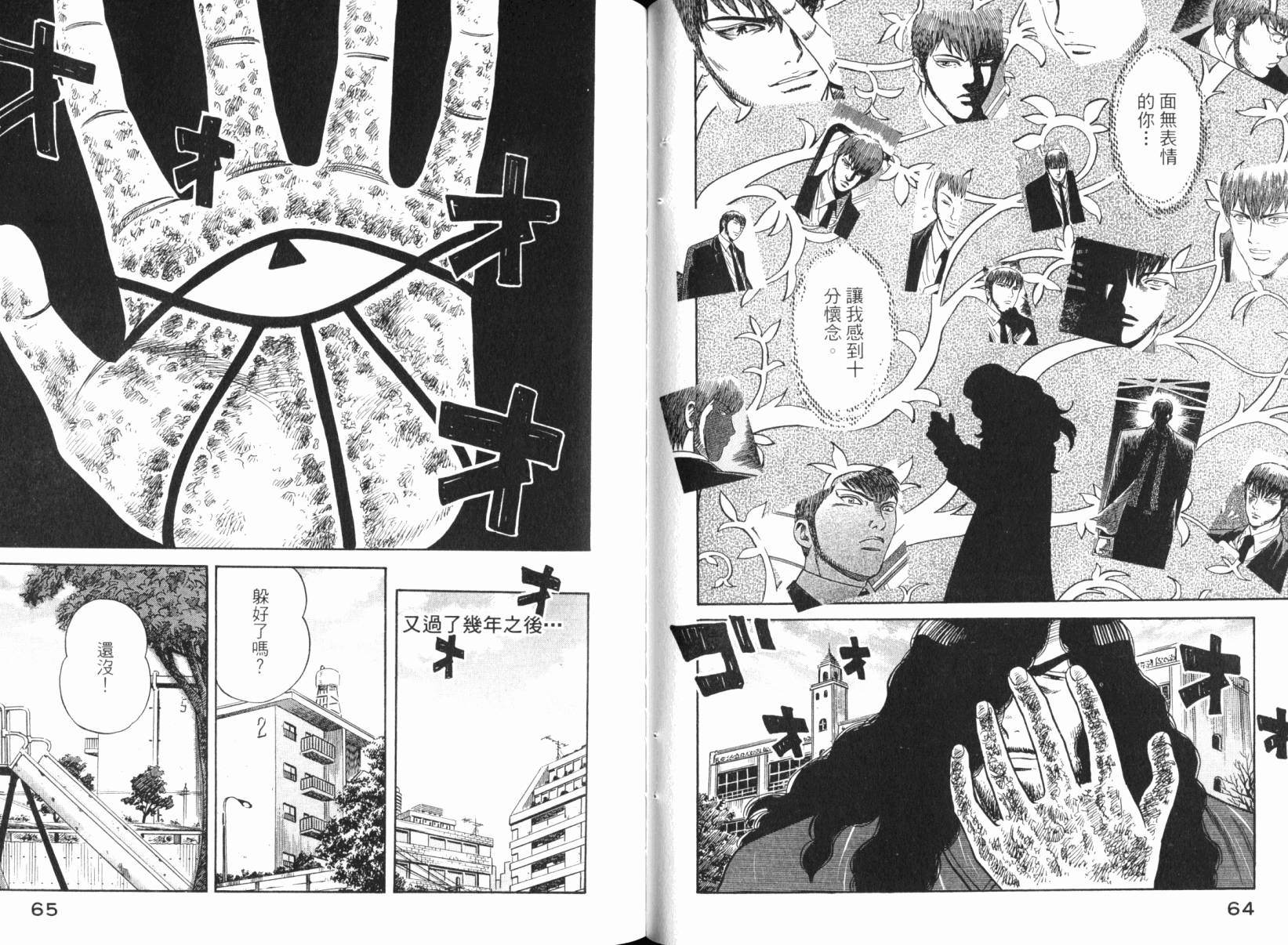 Zenith死亡图腾 第6卷 第33页