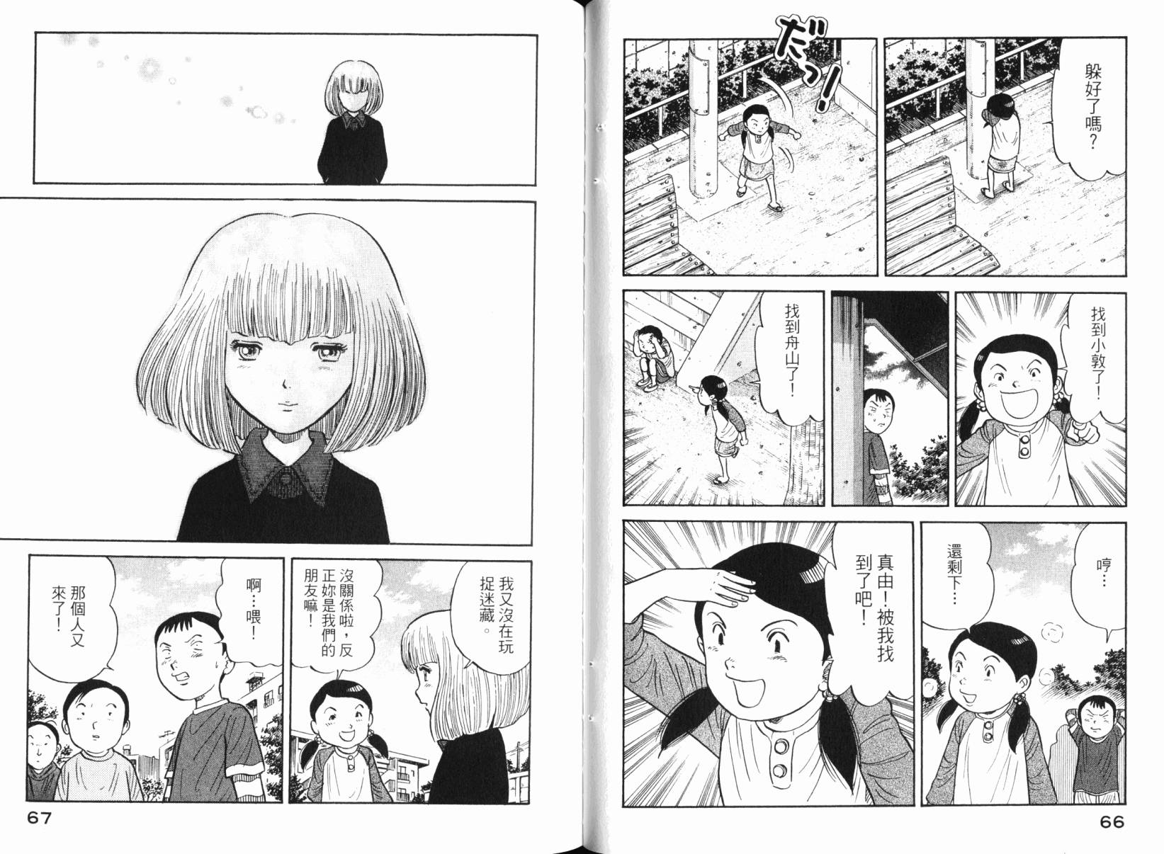 Zenith死亡图腾 第6卷 第34页