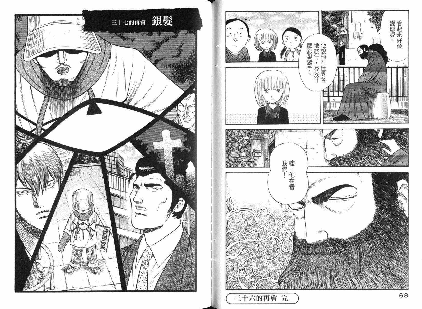 Zenith死亡图腾 第6卷 第35页