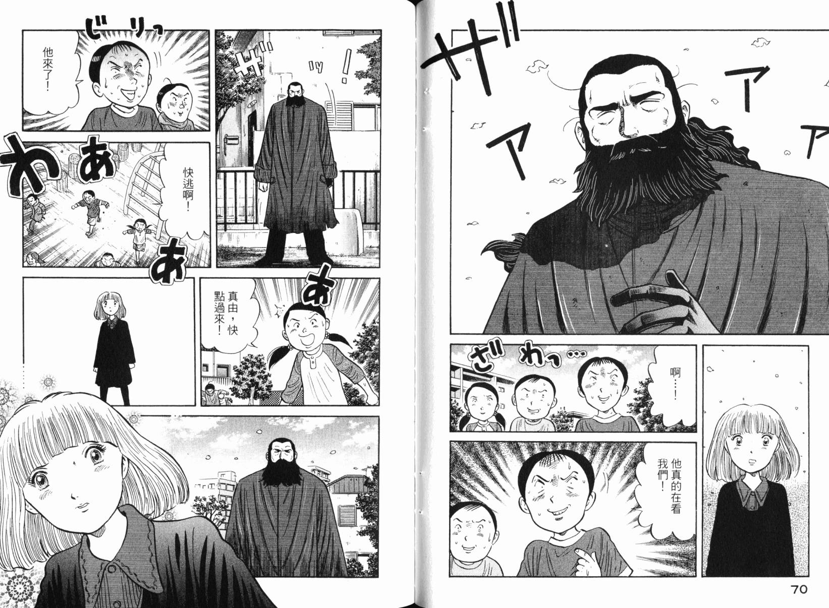 Zenith死亡图腾 第6卷 第36页