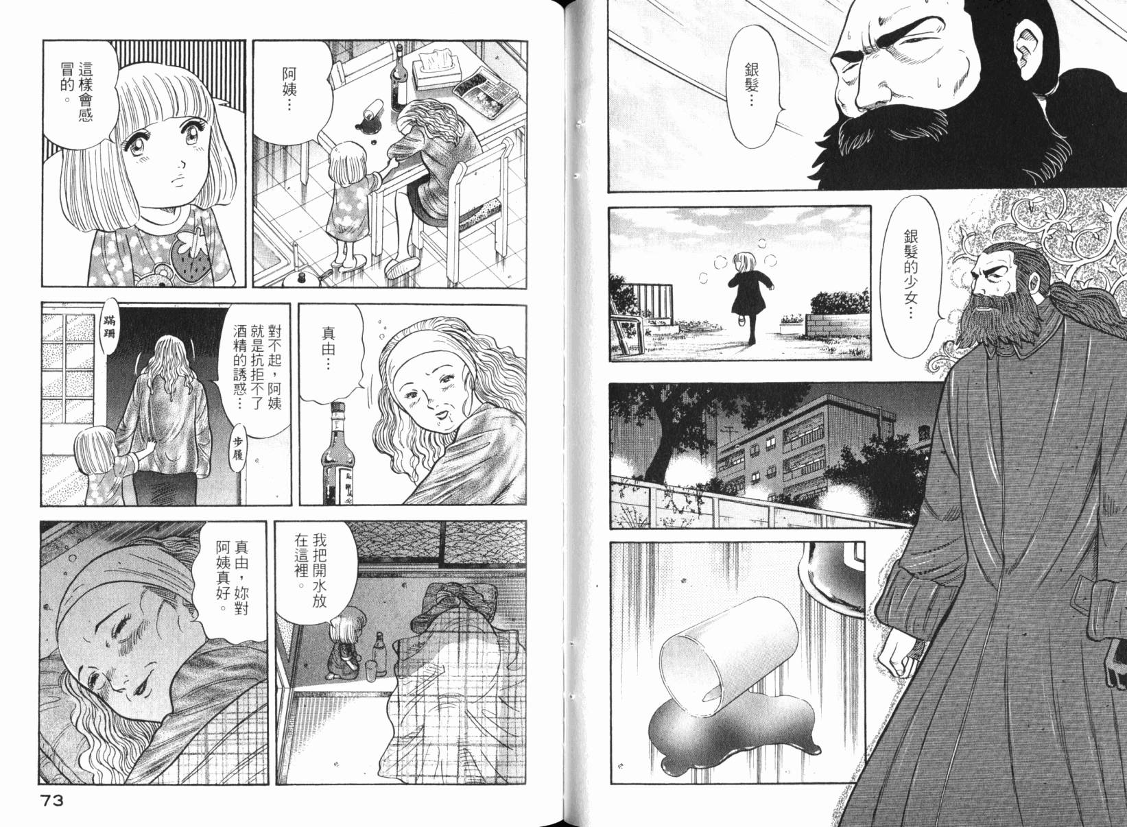 Zenith死亡图腾 第6卷 第37页