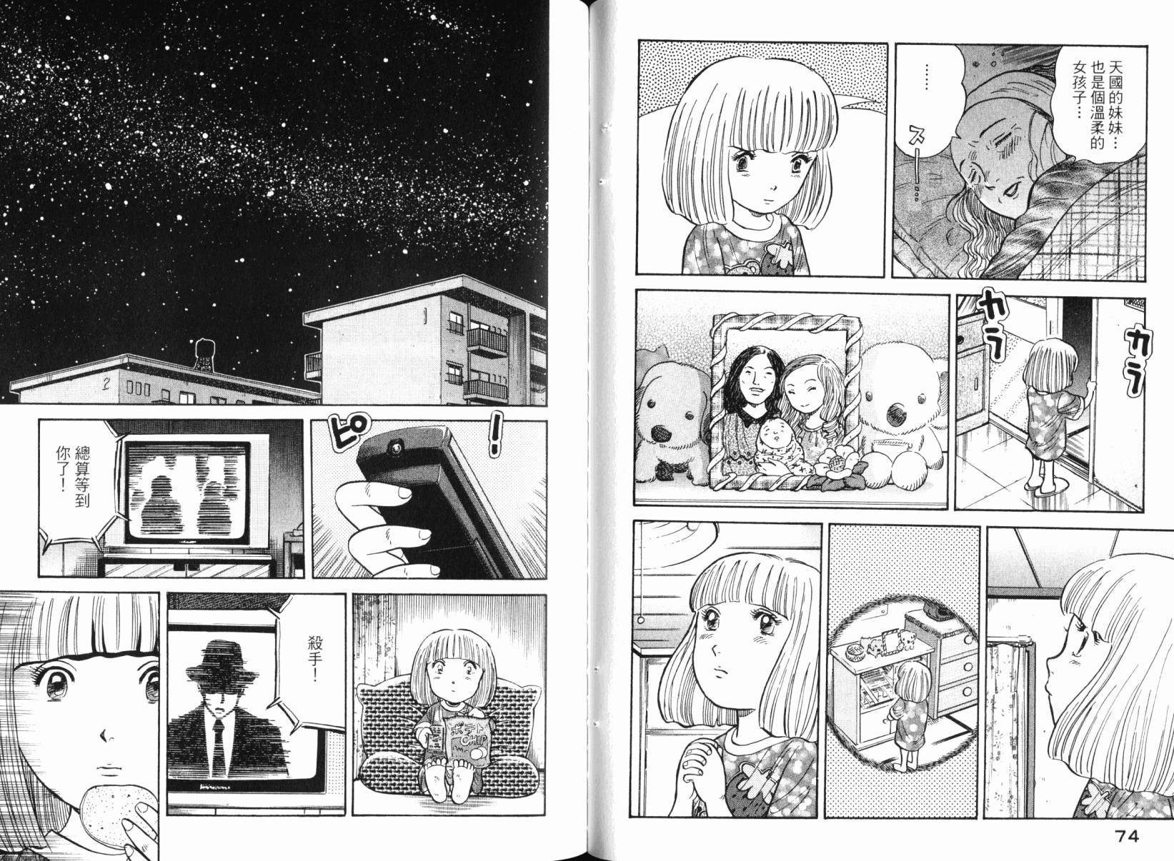 Zenith死亡图腾 第6卷 第38页