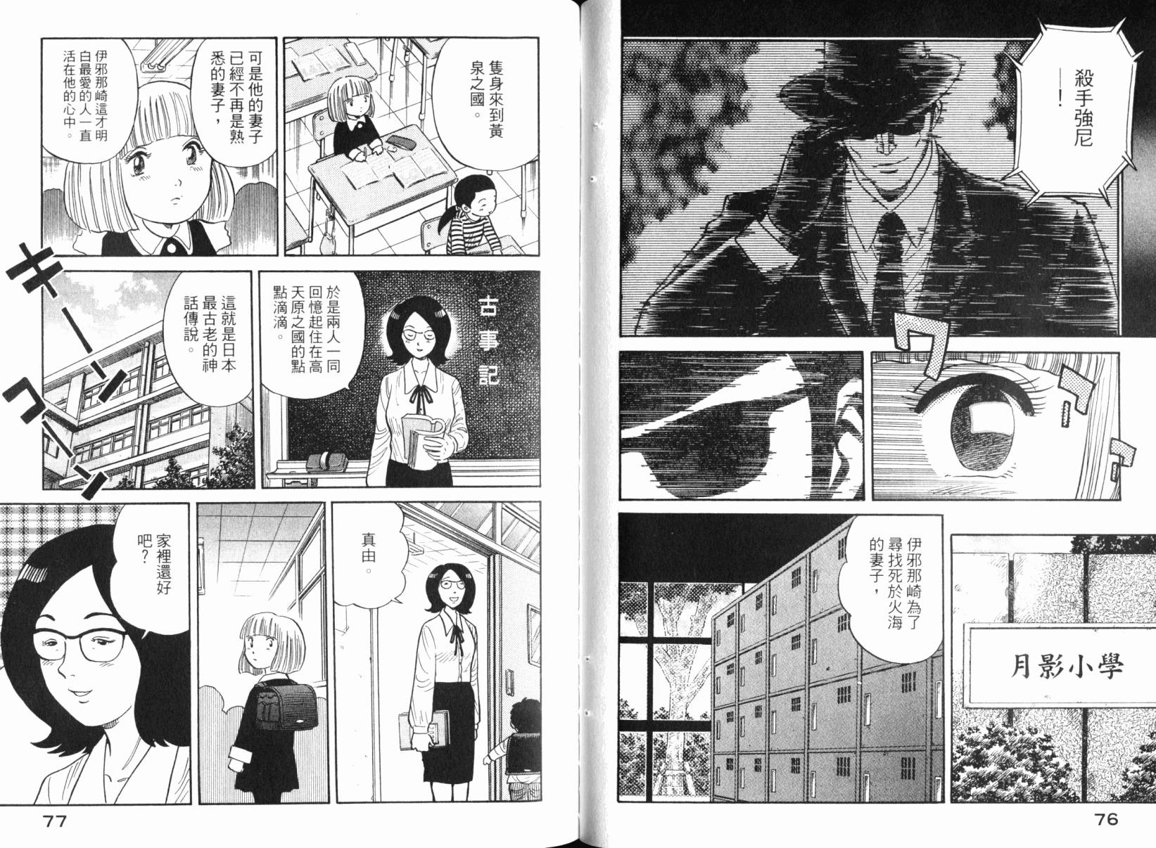 Zenith死亡图腾 第6卷 第39页