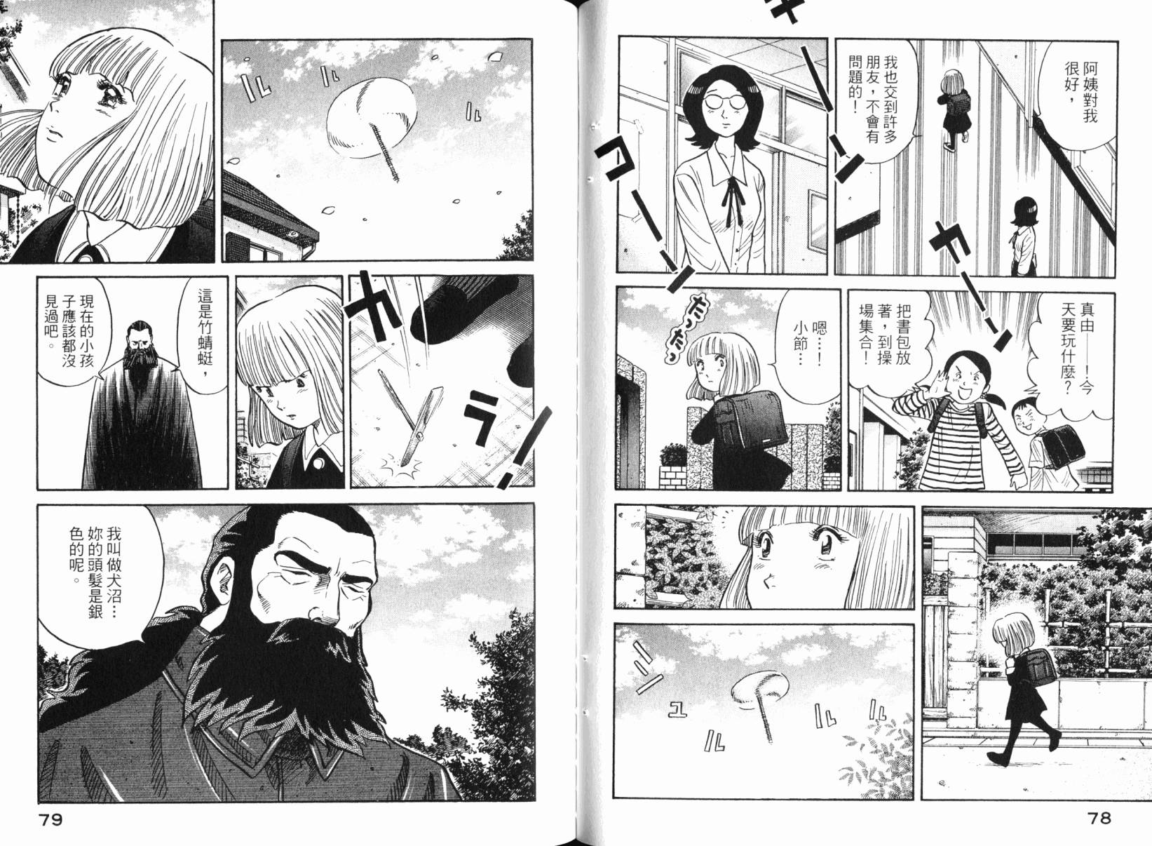 Zenith死亡图腾 第6卷 第40页