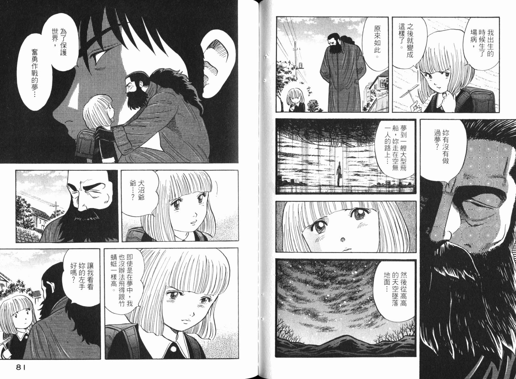 Zenith死亡图腾 第6卷 第41页