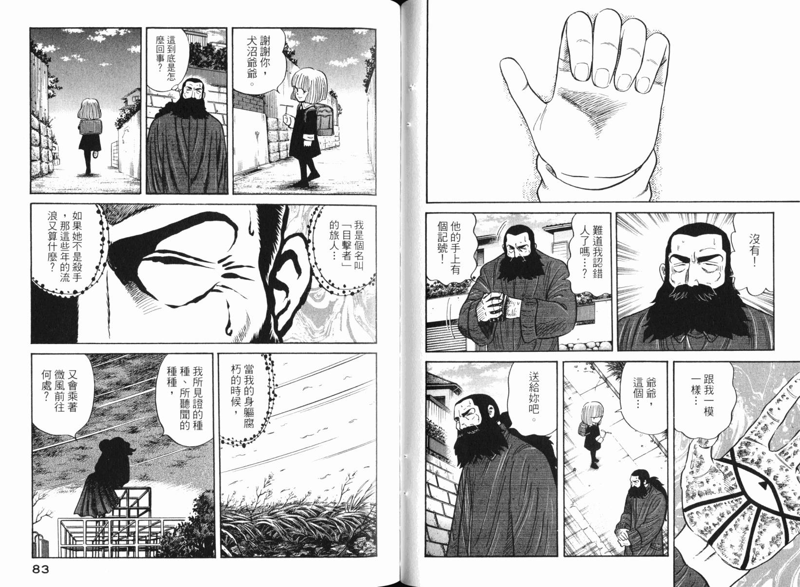 Zenith死亡图腾 第6卷 第42页