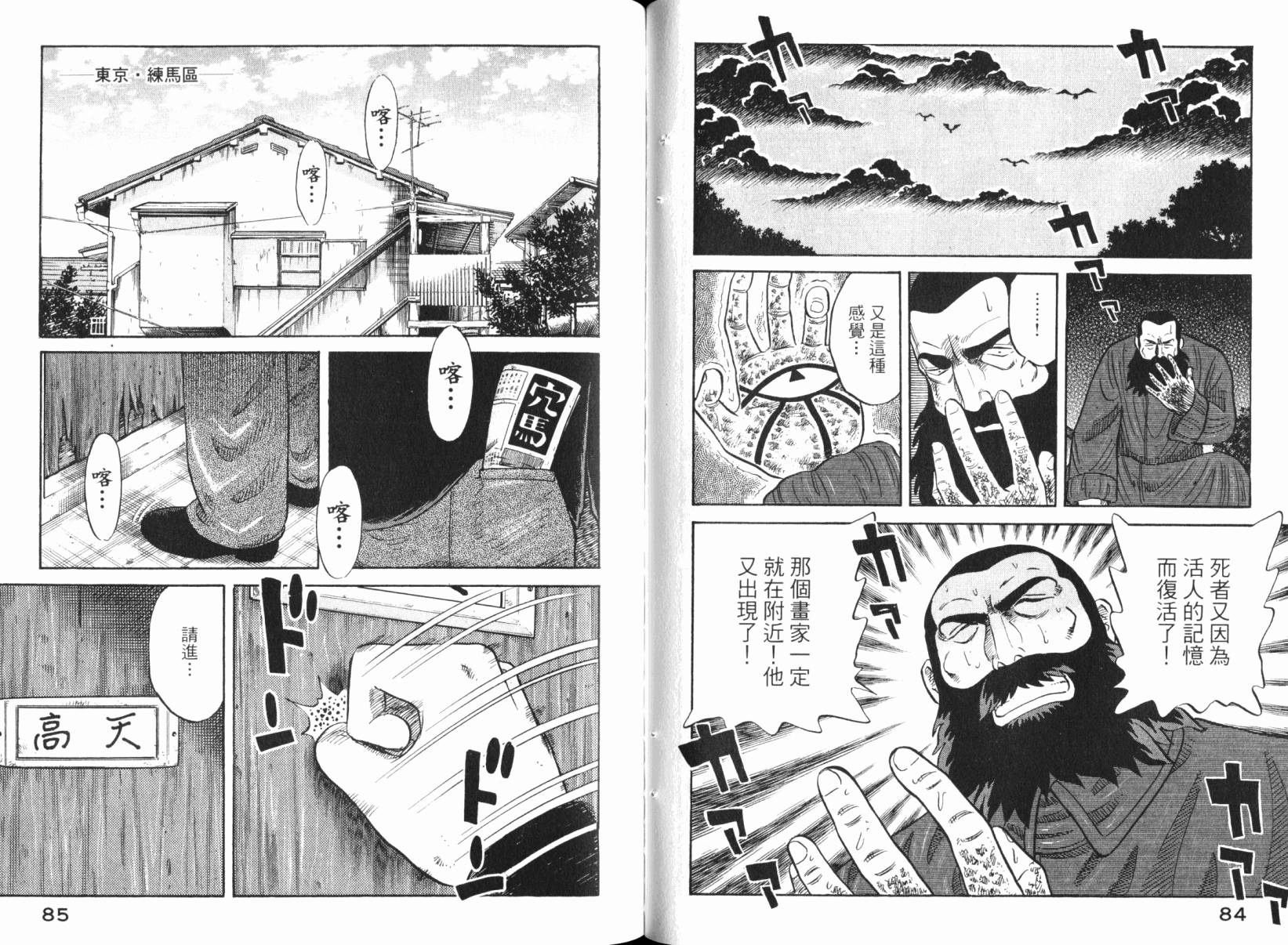 Zenith死亡图腾 第6卷 第43页