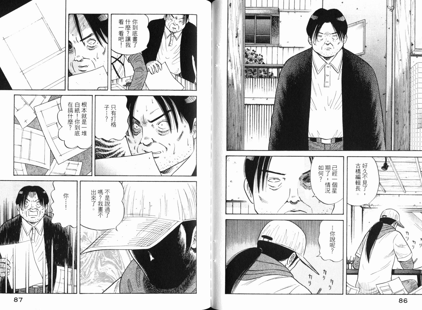 Zenith死亡图腾 第6卷 第44页