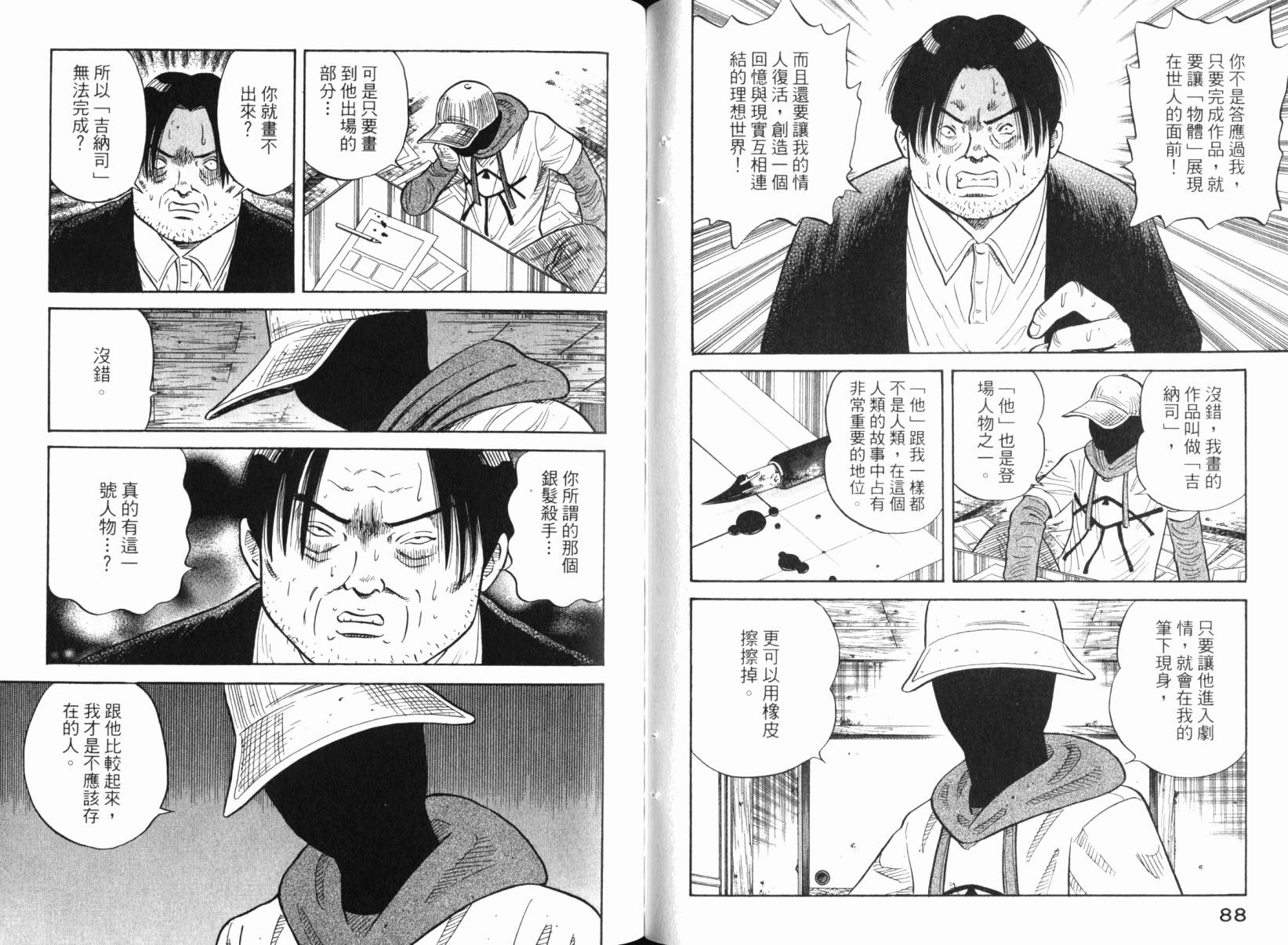 Zenith死亡图腾 第6卷 第45页