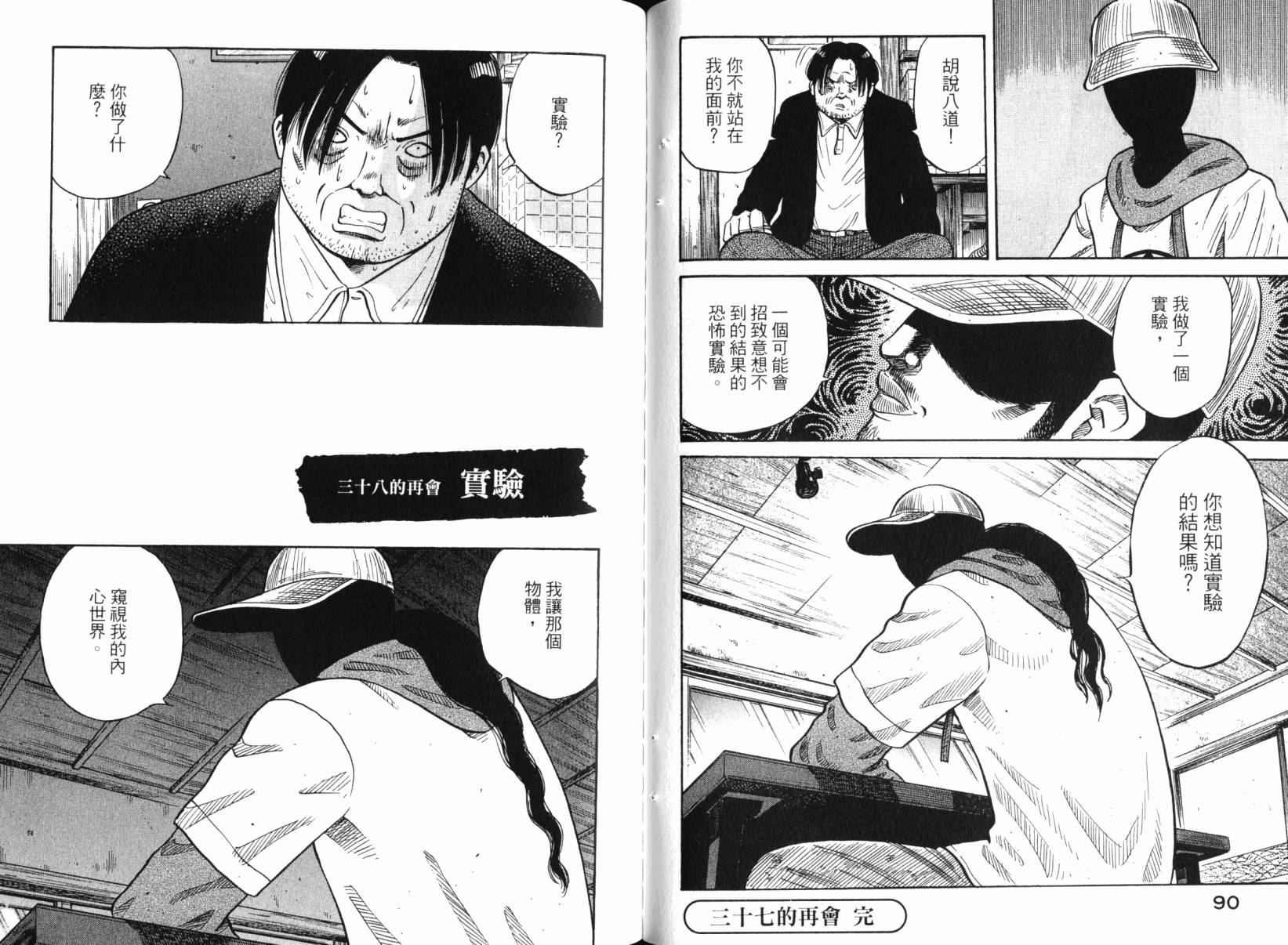 Zenith死亡图腾 第6卷 第46页