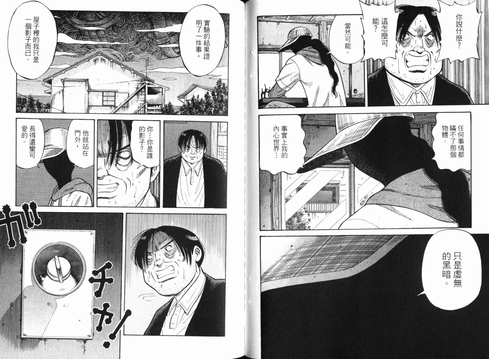 Zenith死亡图腾 第6卷 第47页