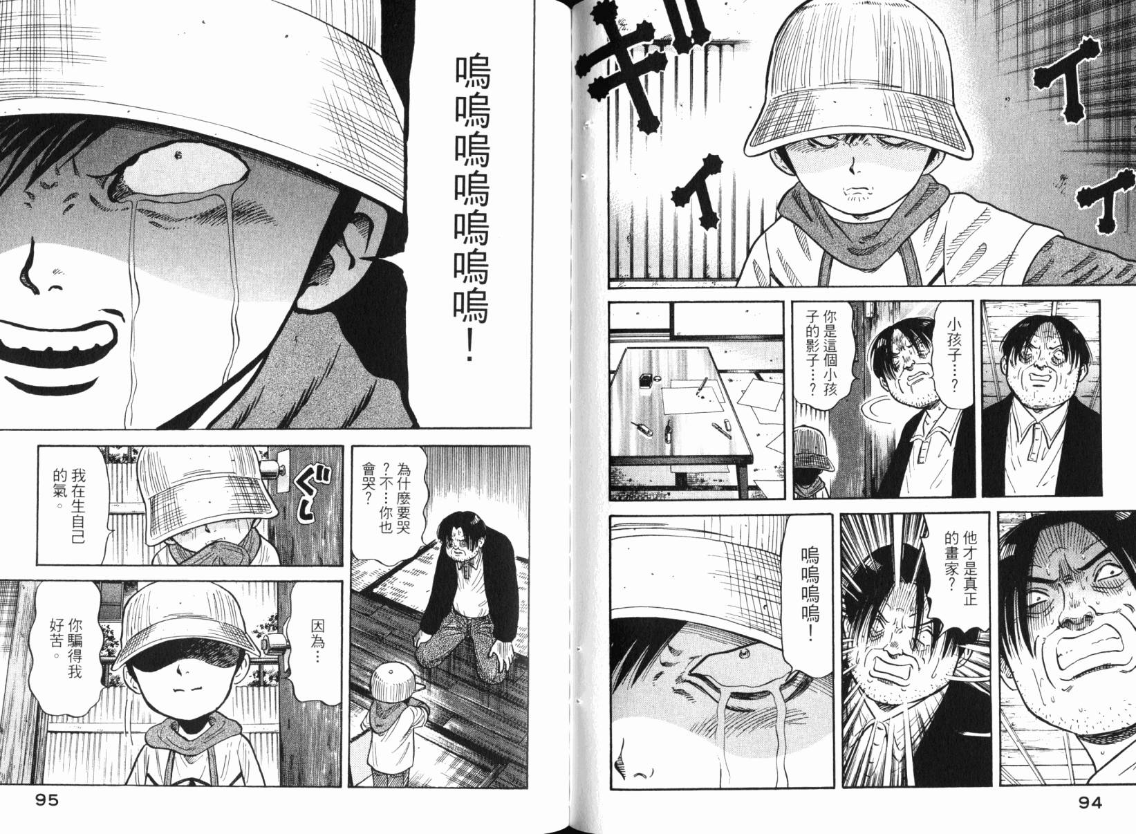 Zenith死亡图腾 第6卷 第48页