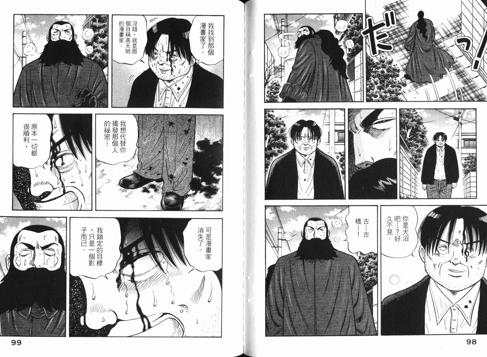 Zenith死亡图腾 第6卷 第50页