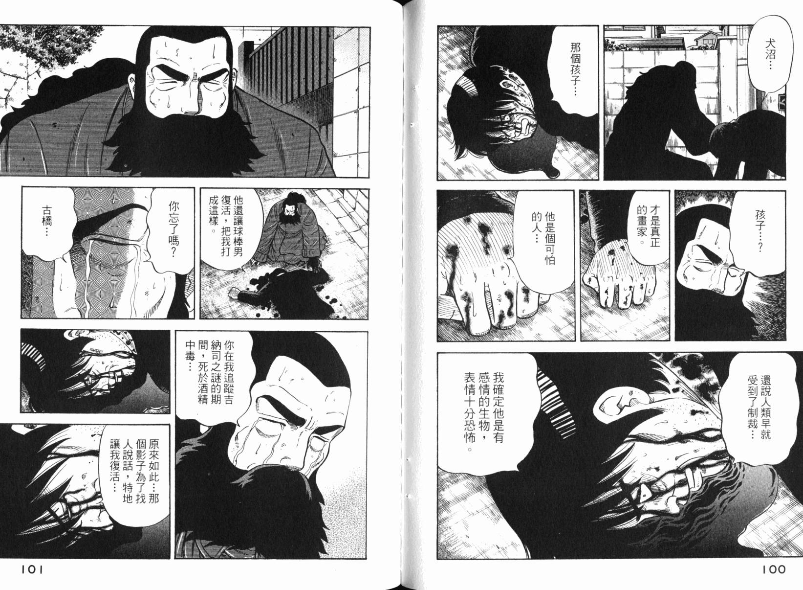 Zenith死亡图腾 第6卷 第51页