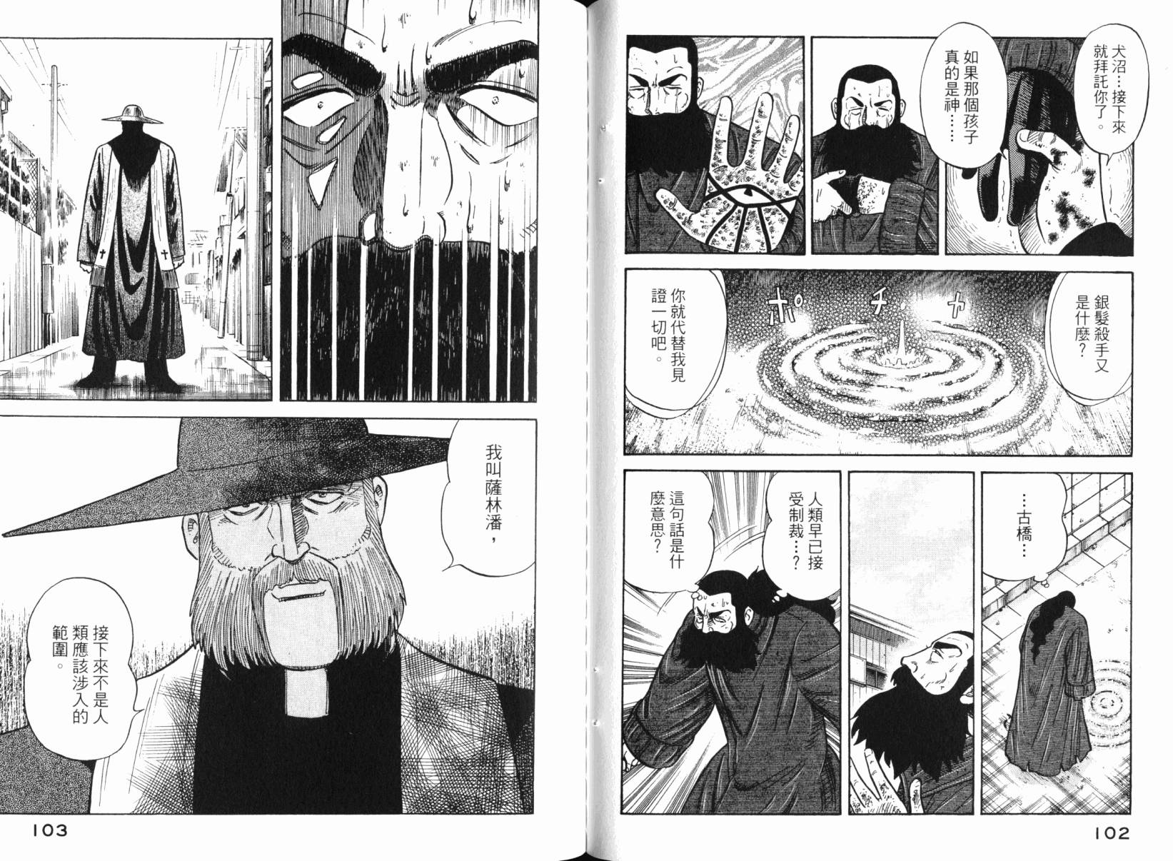 Zenith死亡图腾 第6卷 第52页