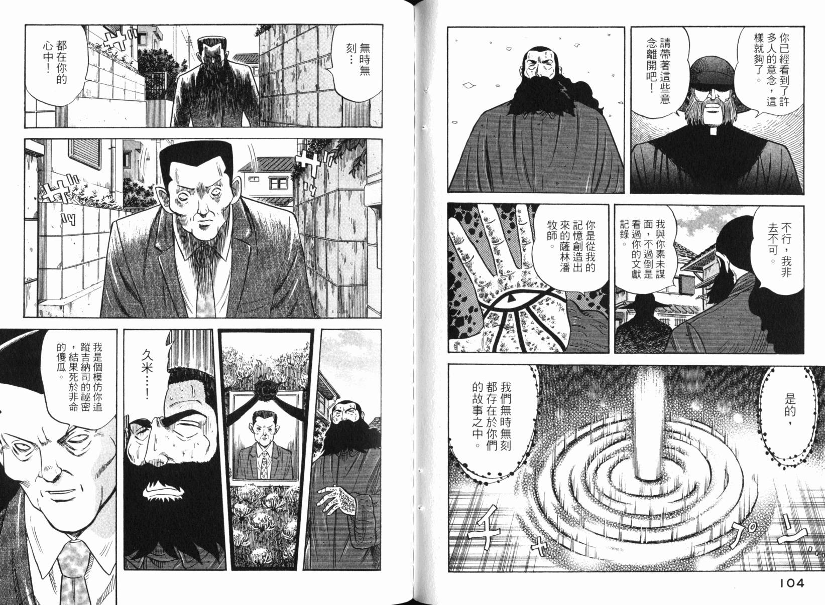 Zenith死亡图腾 第6卷 第53页