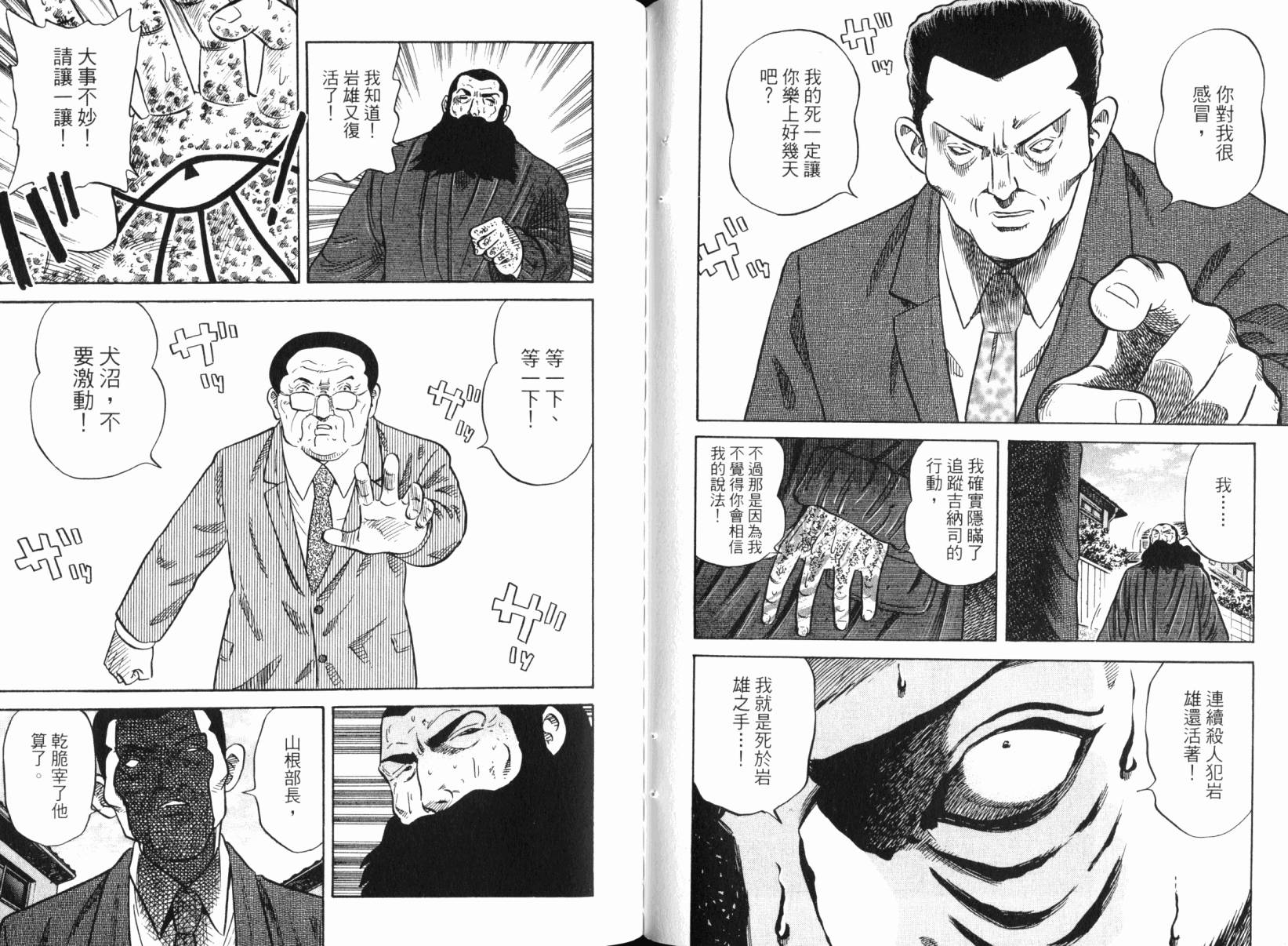 Zenith死亡图腾 第6卷 第54页