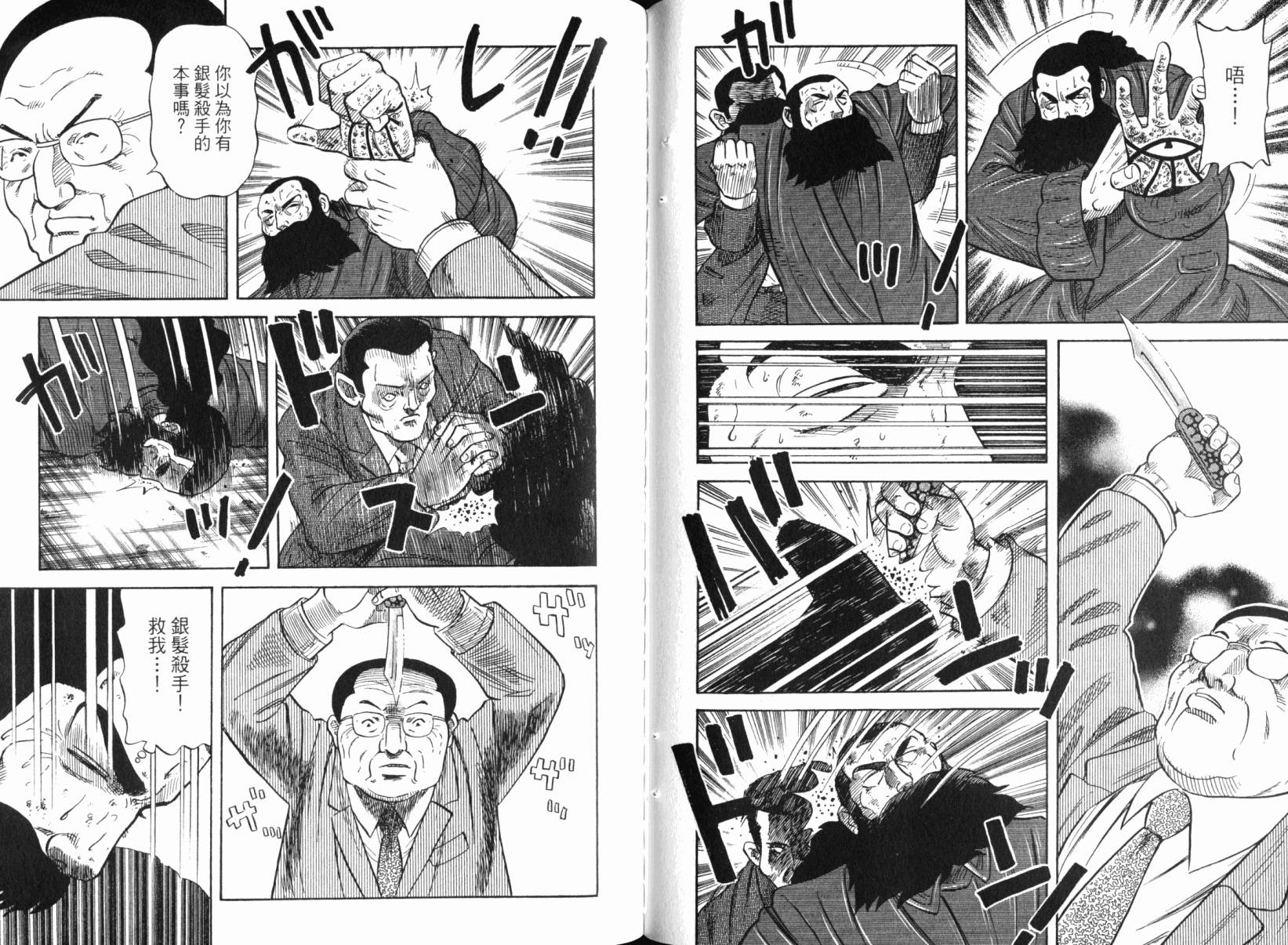 Zenith死亡图腾 第6卷 第55页