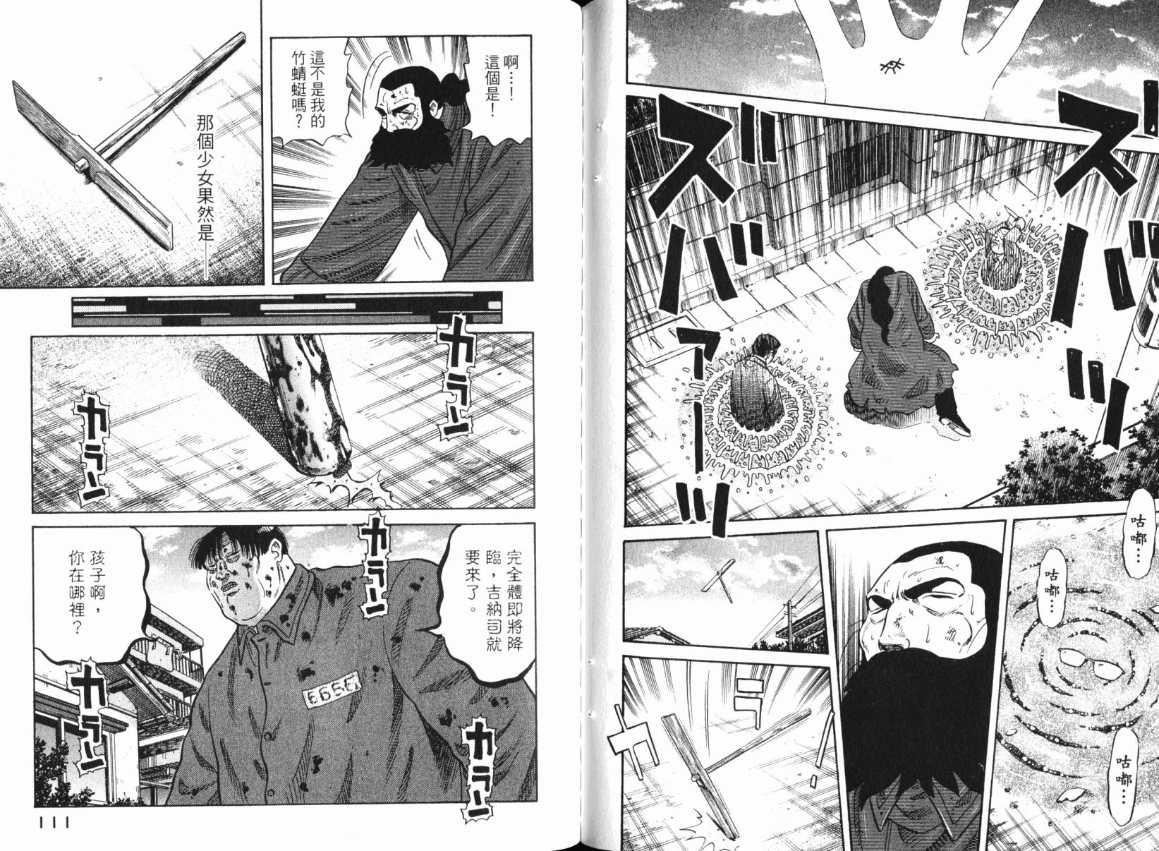 Zenith死亡图腾 第6卷 第56页