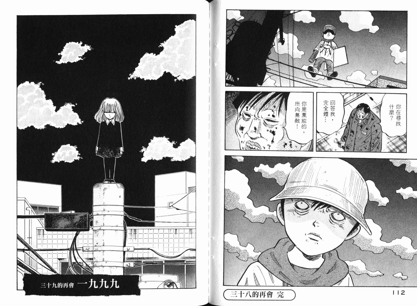 Zenith死亡图腾 第6卷 第57页