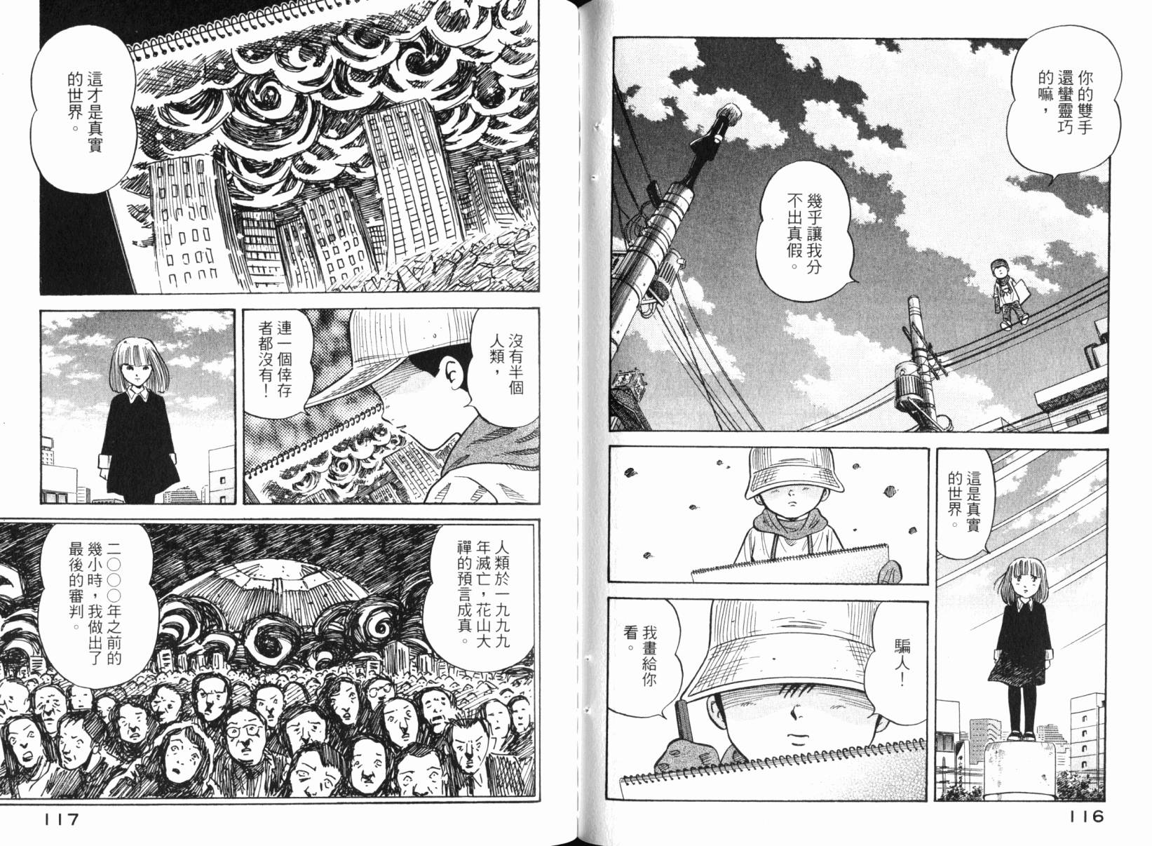 Zenith死亡图腾 第6卷 第59页