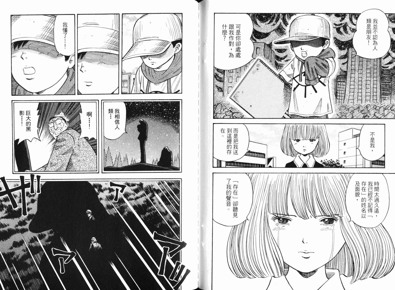 Zenith死亡图腾 第6卷 第60页