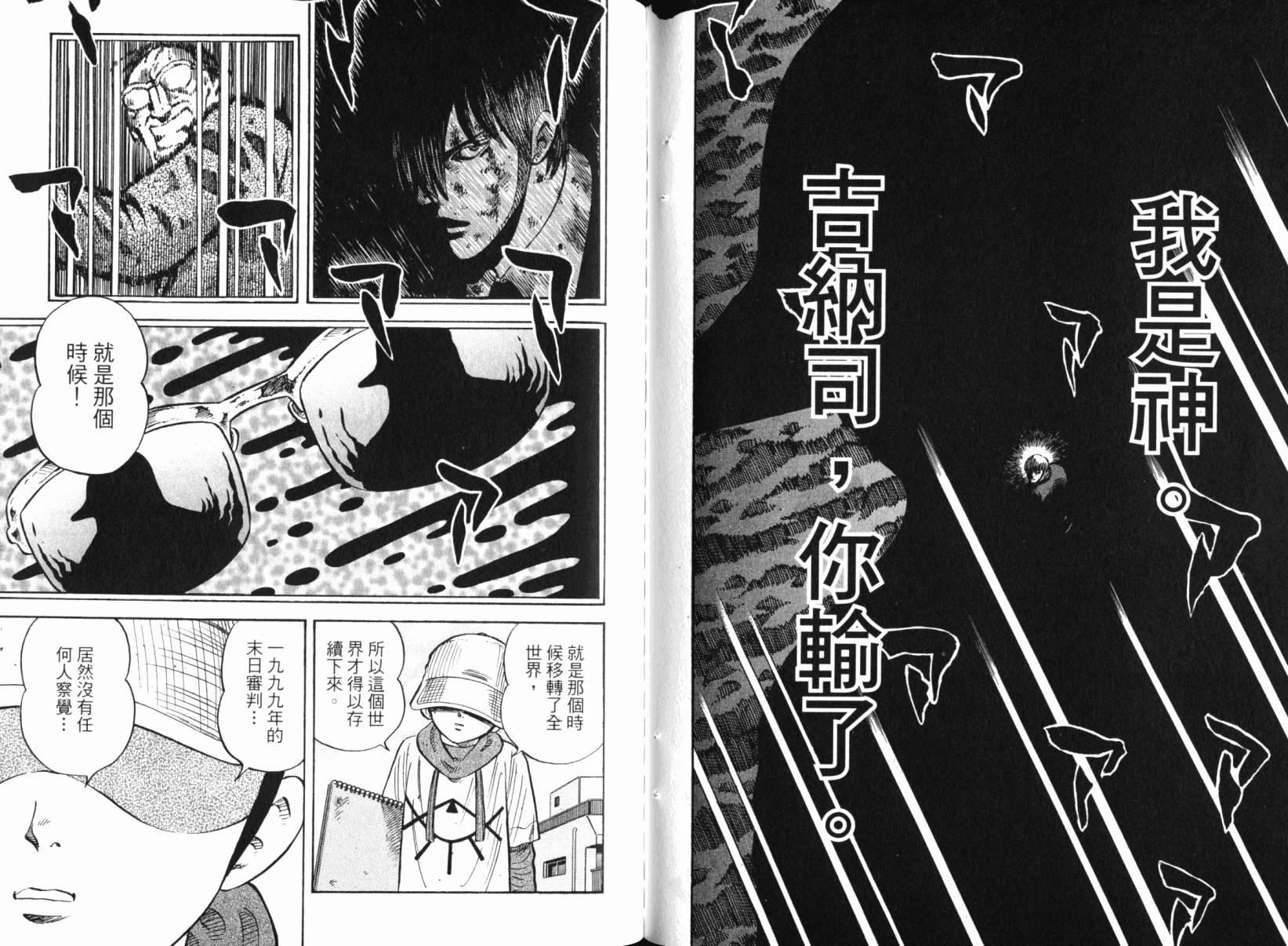 Zenith死亡图腾 第6卷 第61页