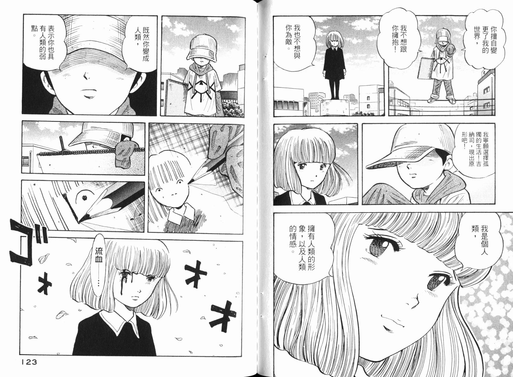 Zenith死亡图腾 第6卷 第62页