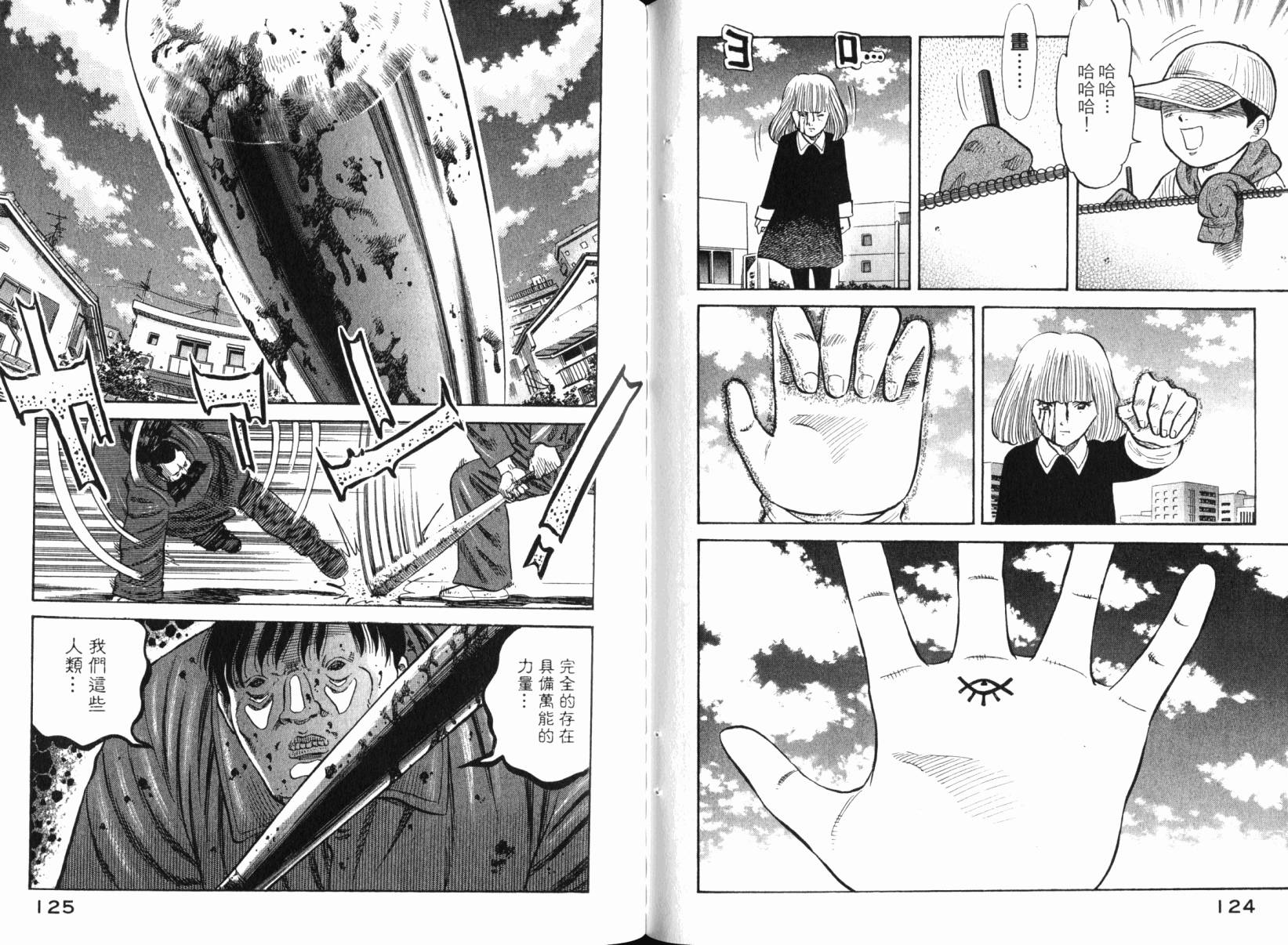 Zenith死亡图腾 第6卷 第63页