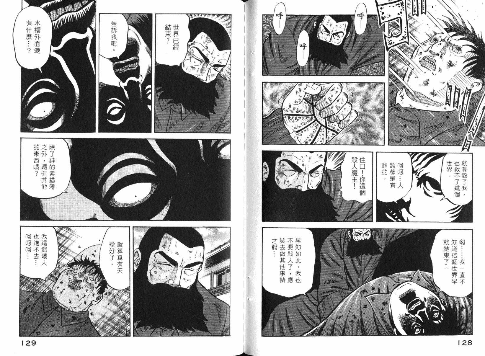 Zenith死亡图腾 第6卷 第65页