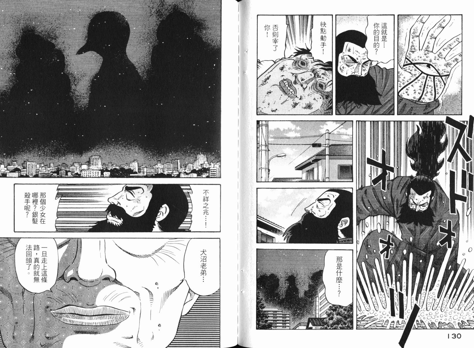 Zenith死亡图腾 第6卷 第66页