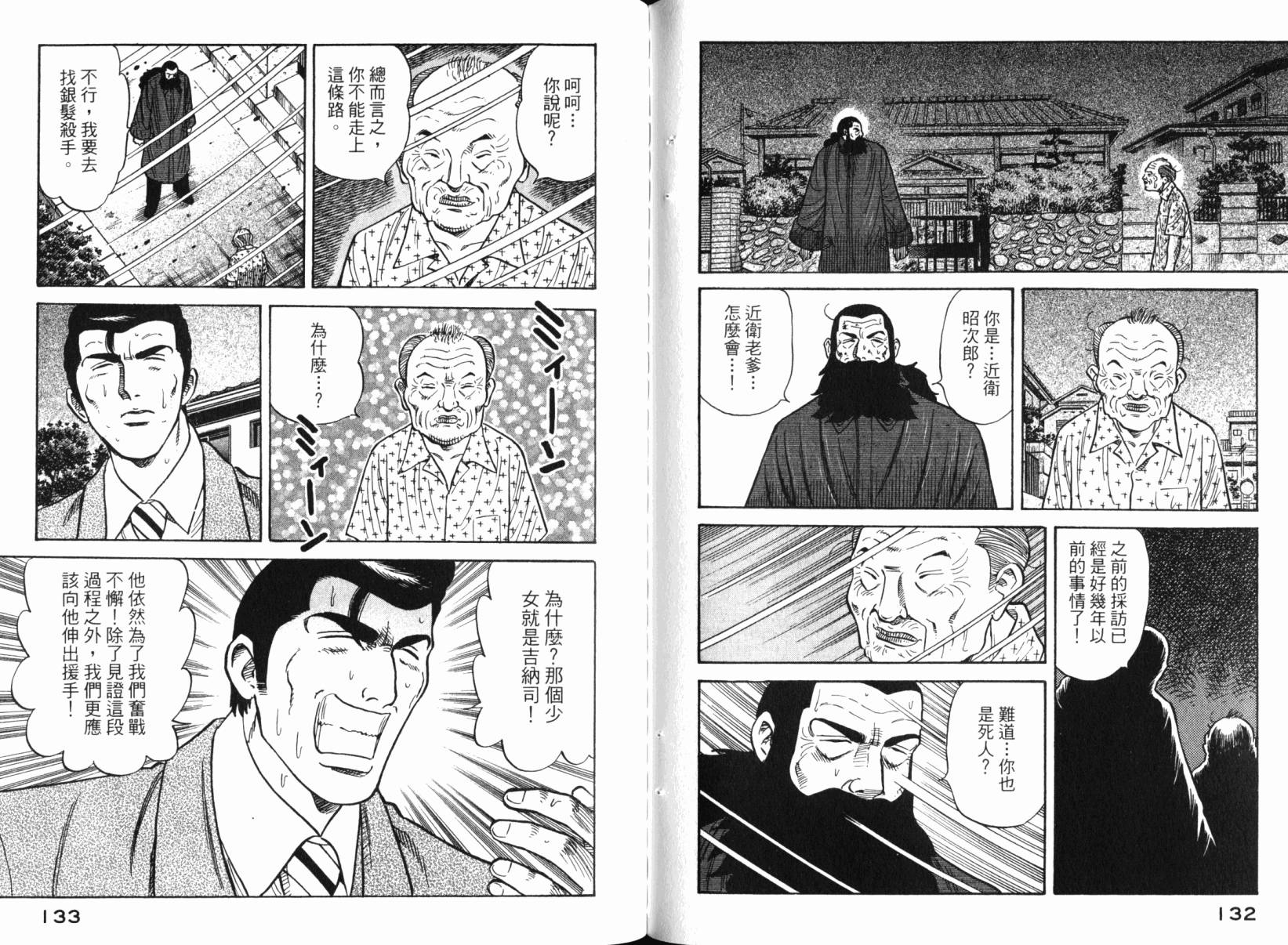 Zenith死亡图腾 第6卷 第67页