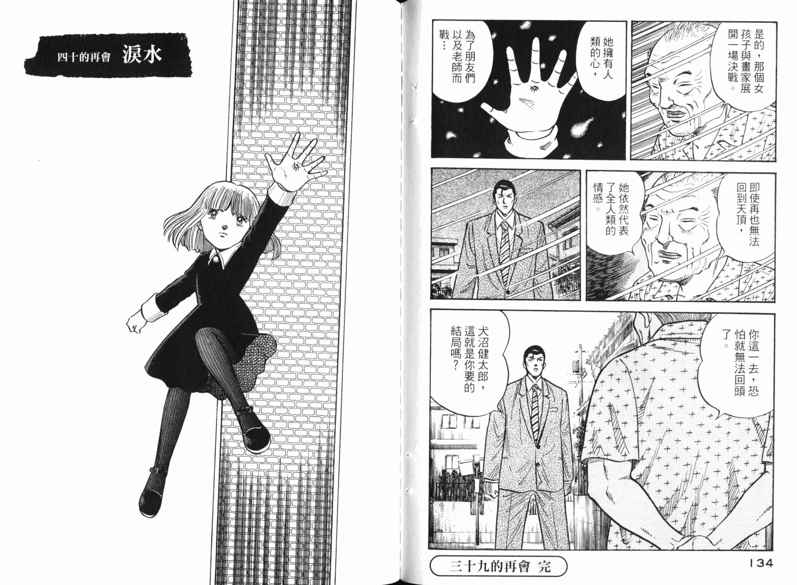 Zenith死亡图腾 第6卷 第68页