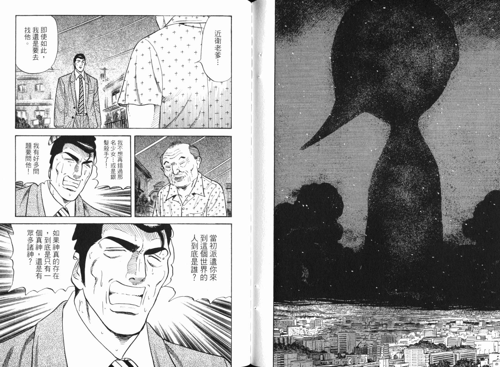 Zenith死亡图腾 第6卷 第69页