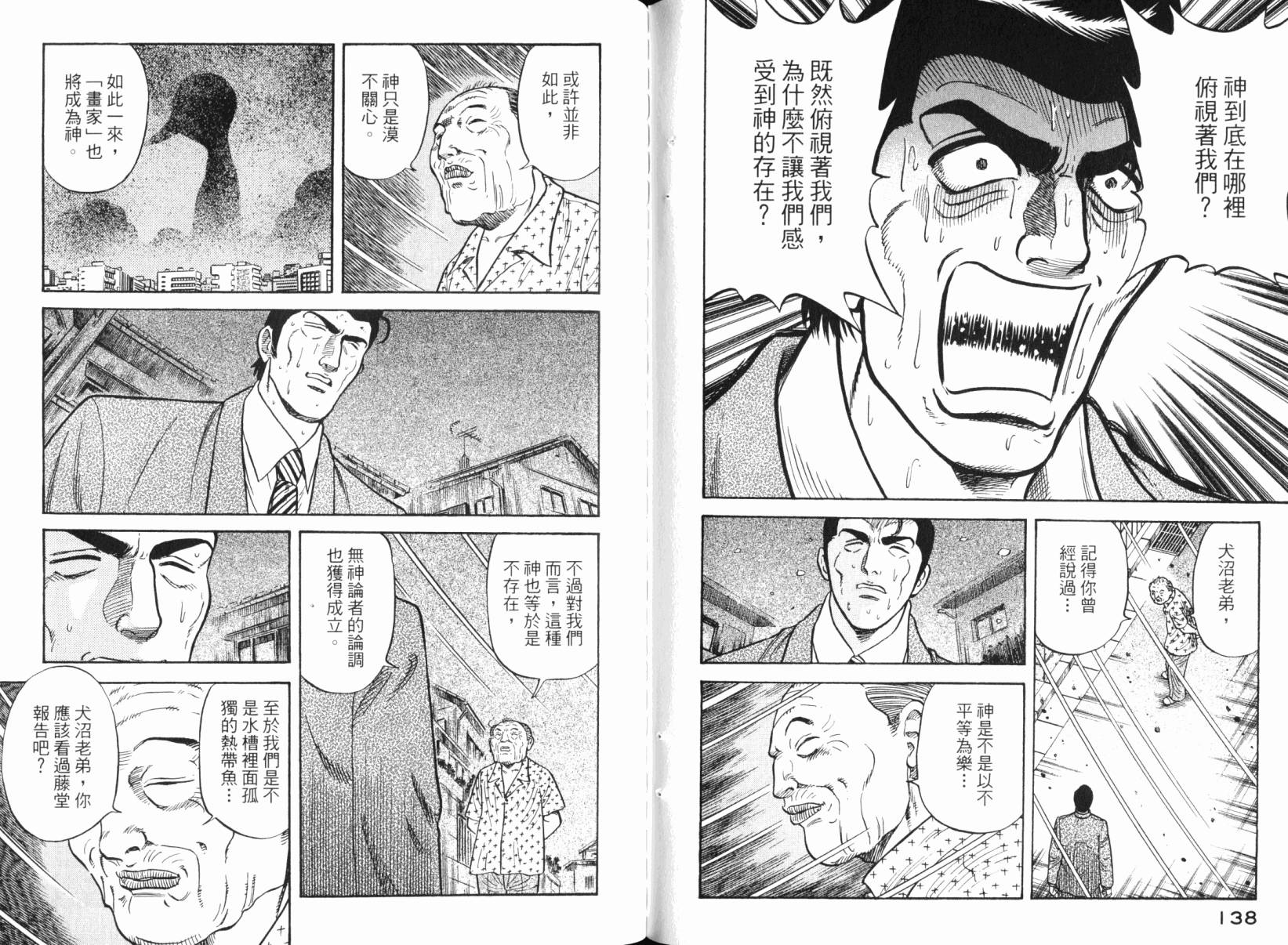 Zenith死亡图腾 第6卷 第70页