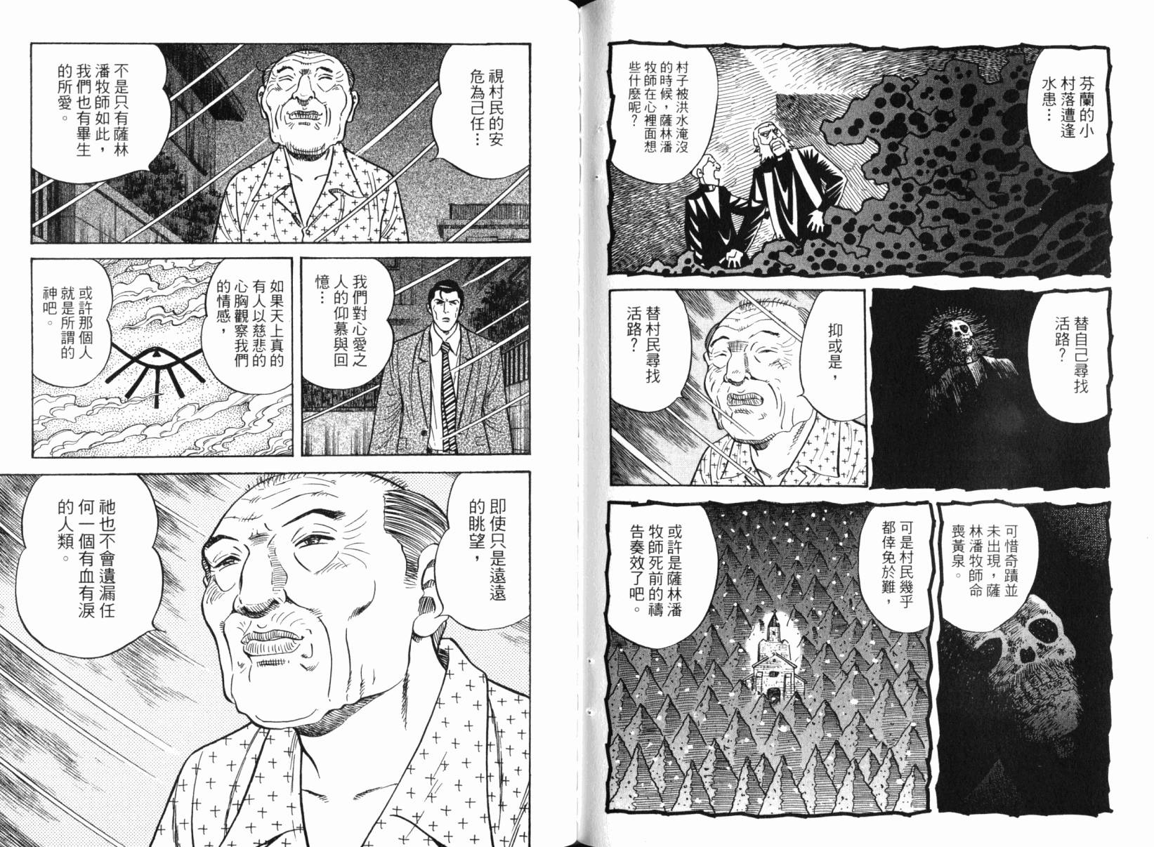 Zenith死亡图腾 第6卷 第71页