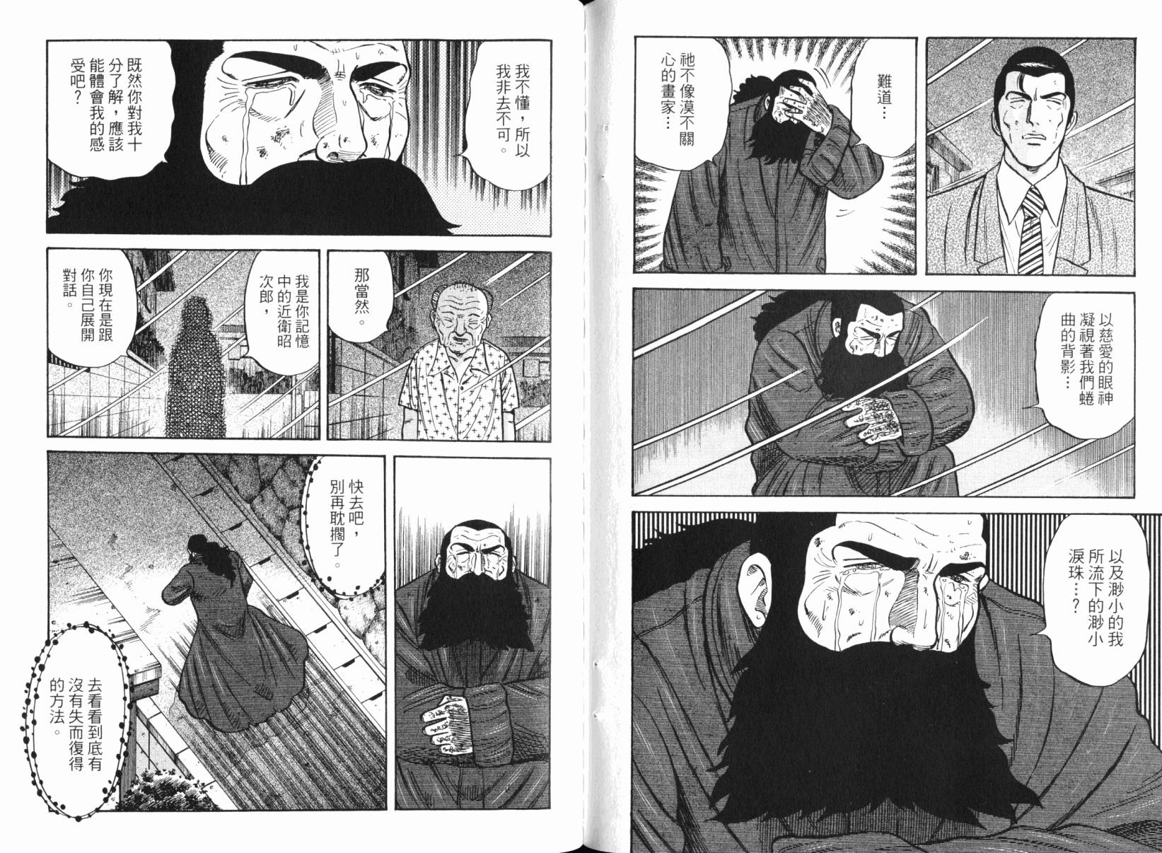 Zenith死亡图腾 第6卷 第72页