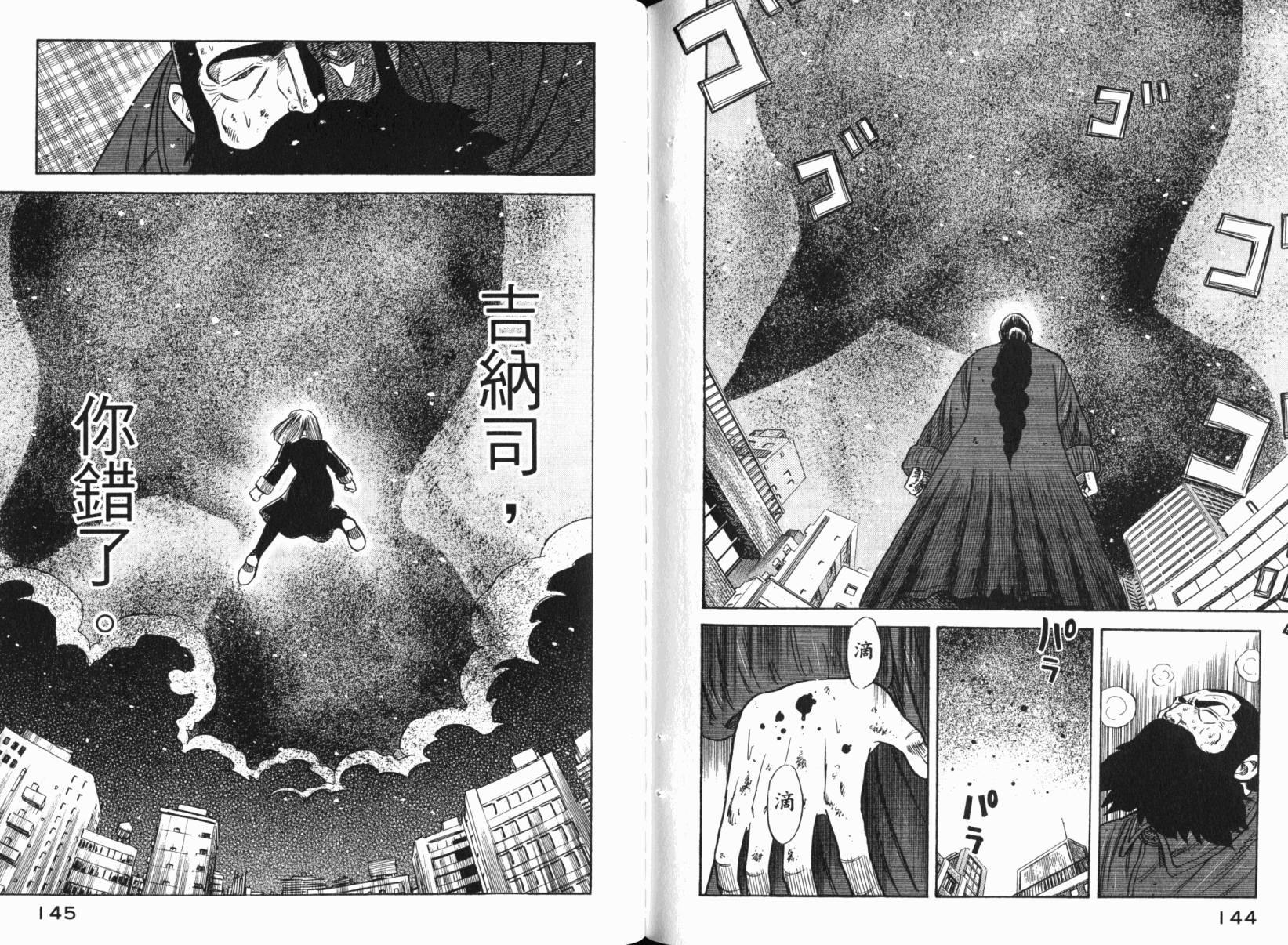 Zenith死亡图腾 第6卷 第73页