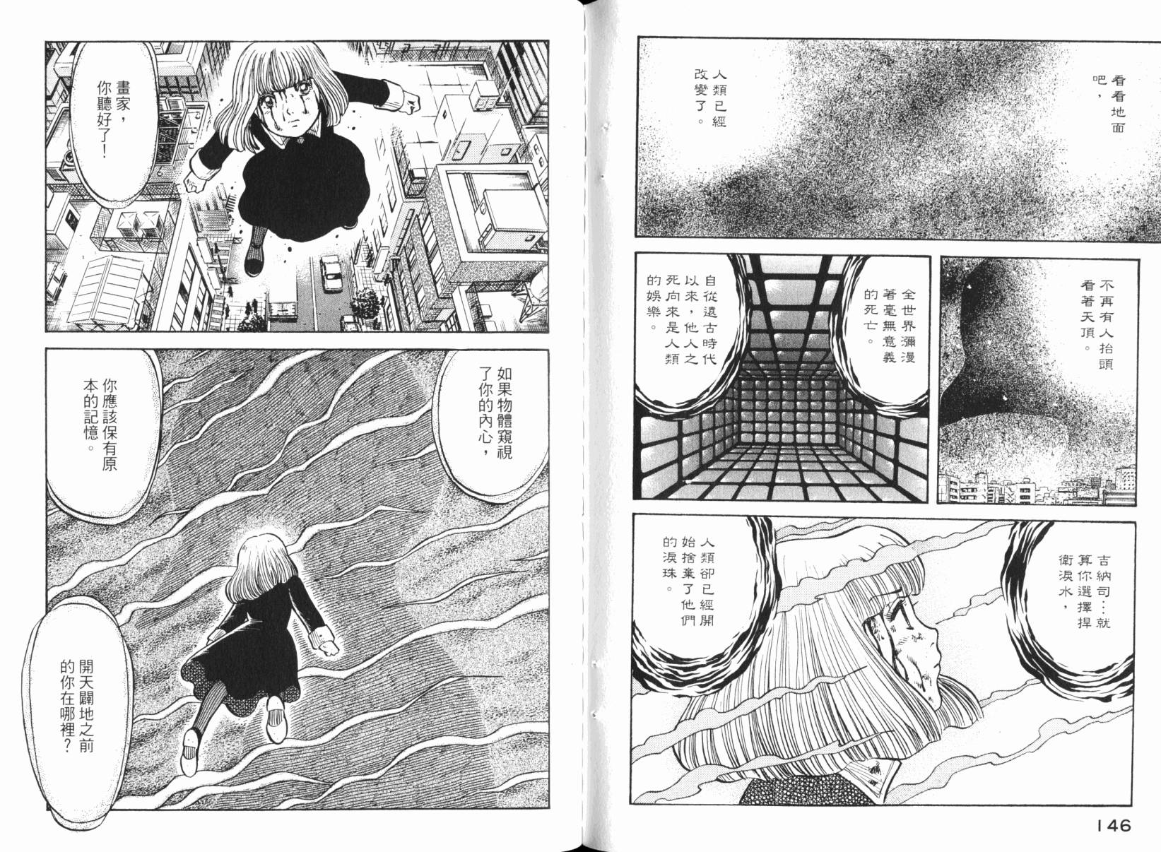 Zenith死亡图腾 第6卷 第74页