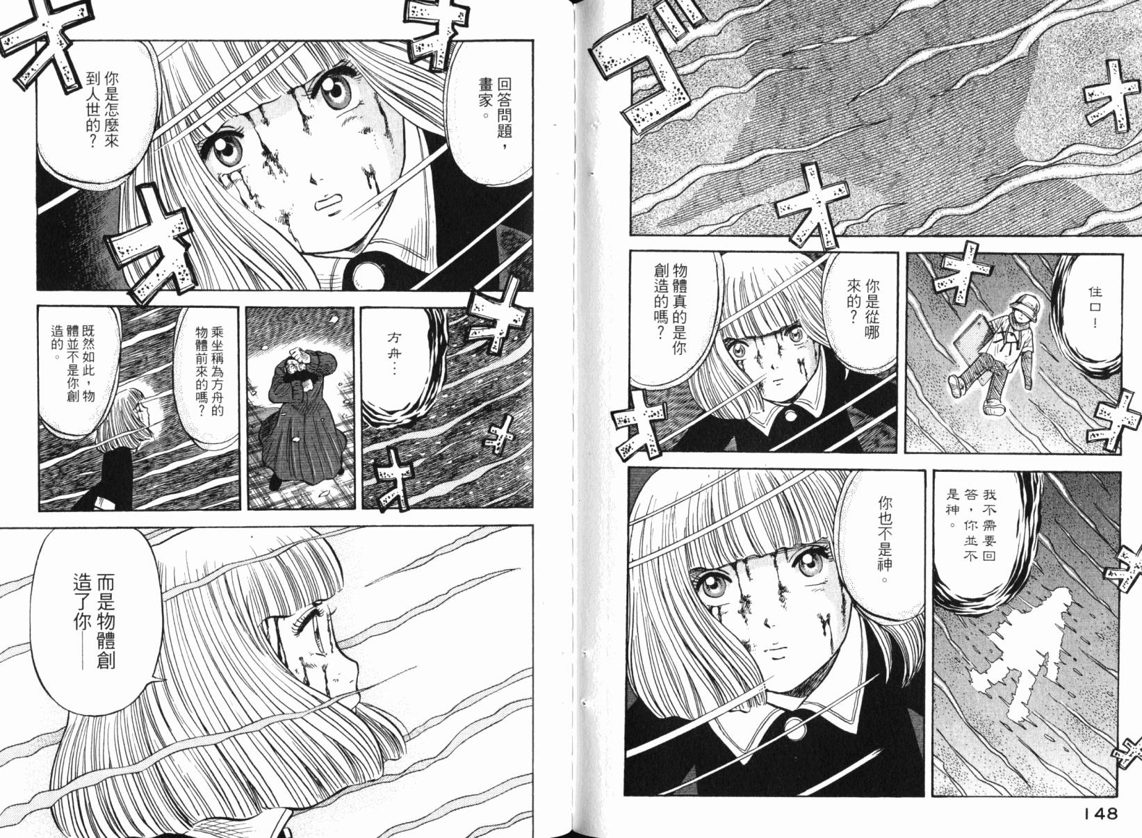 Zenith死亡图腾 第6卷 第75页