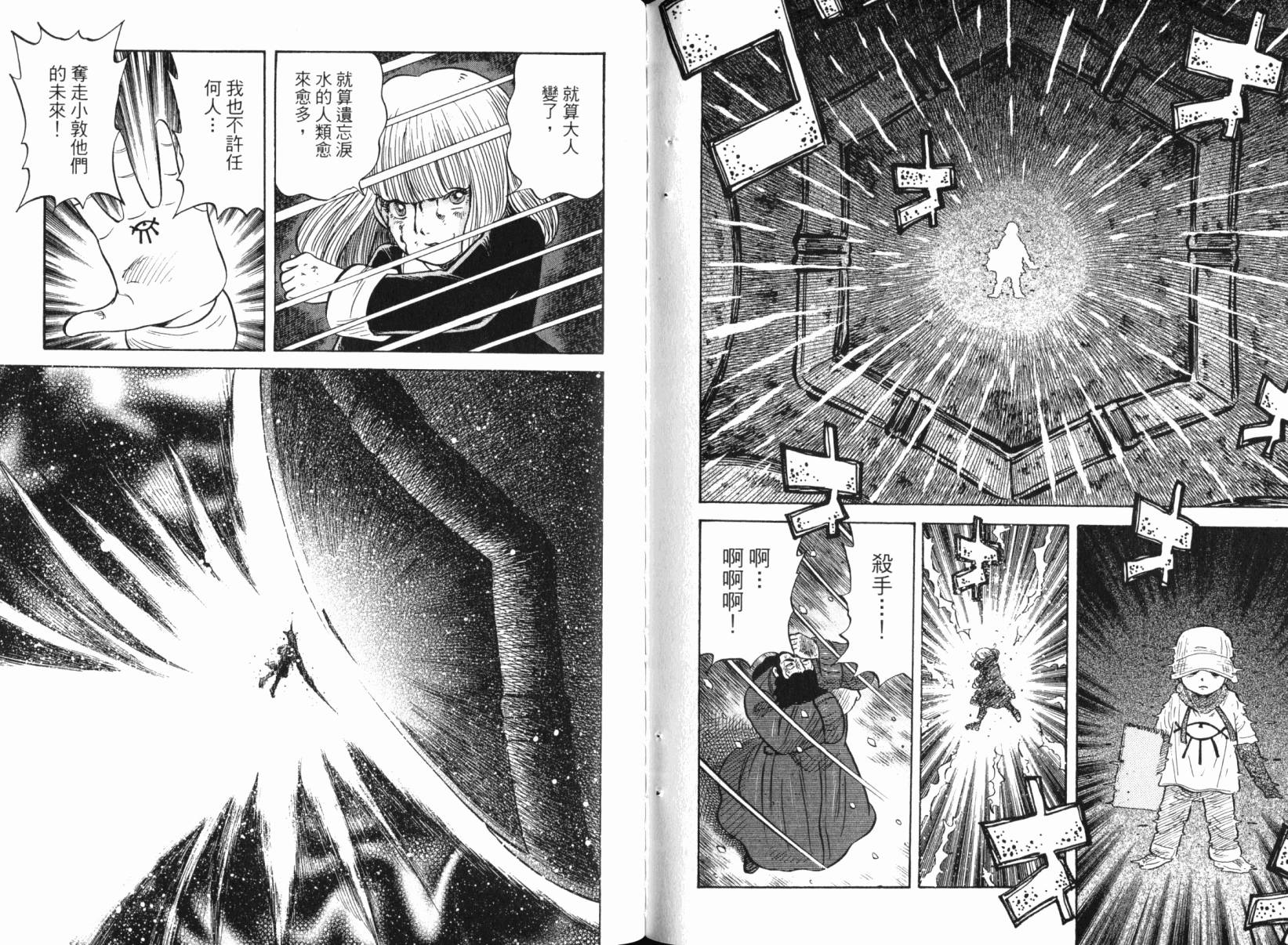 Zenith死亡图腾 第6卷 第77页